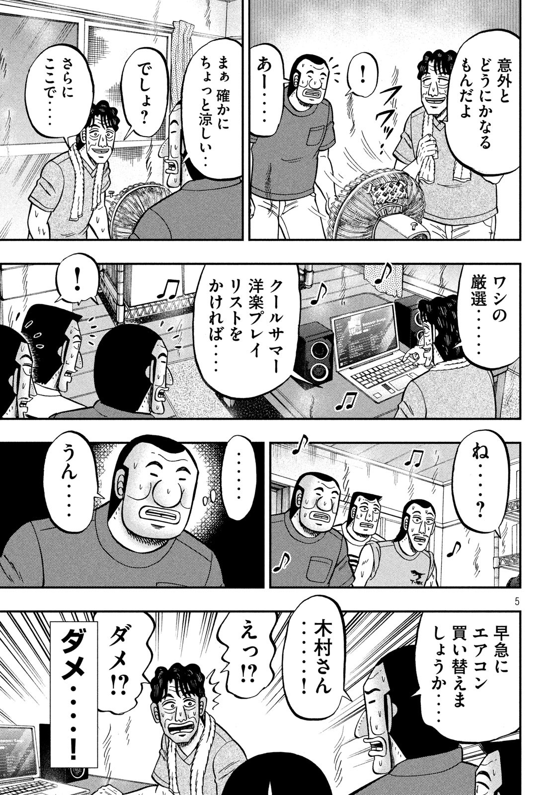 Ichinichi Gaishutsuroku Hanchou Chapter 75 5ページ