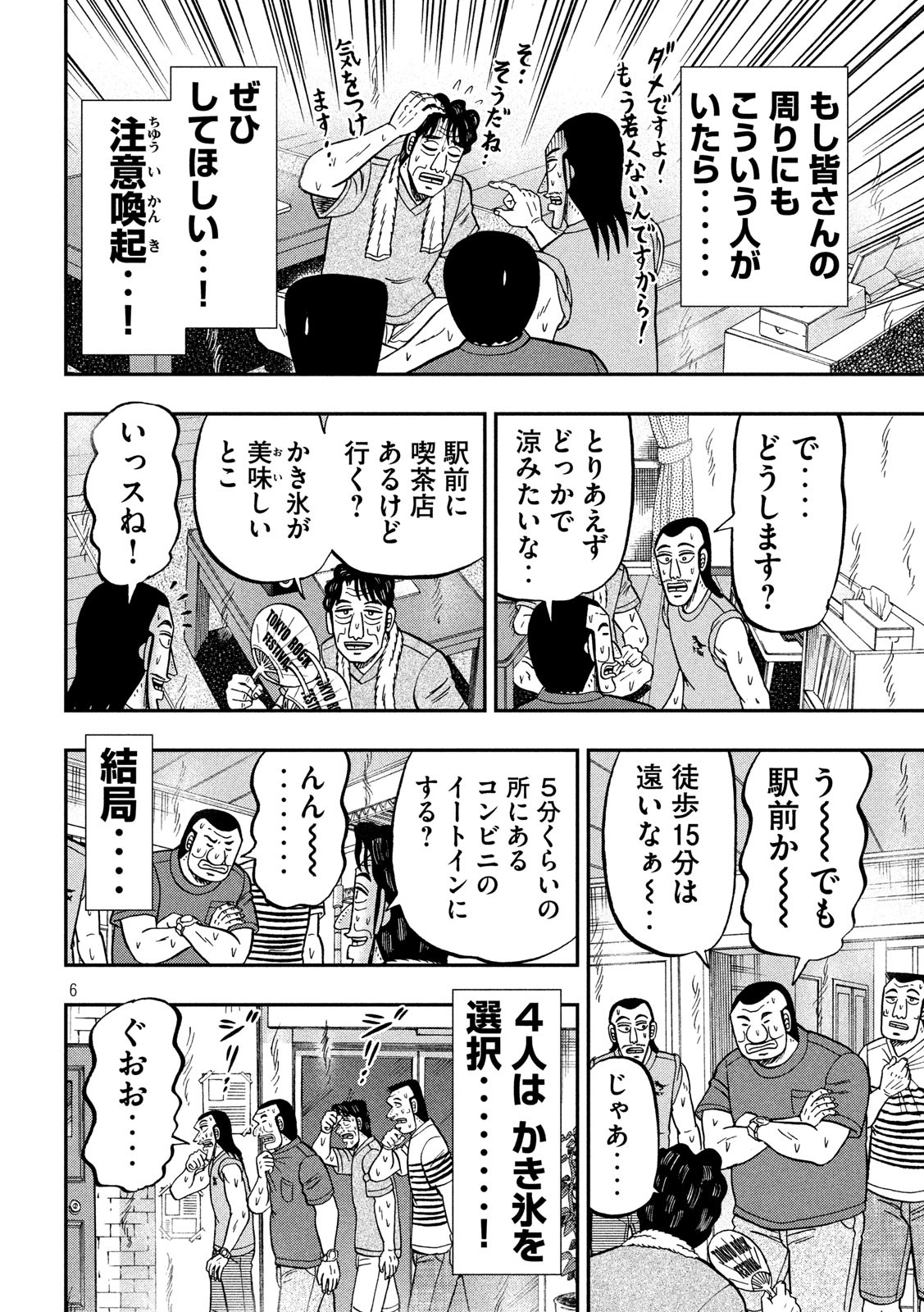 Ichinichi Gaishutsuroku Hanchou Chapter 75 6ページ