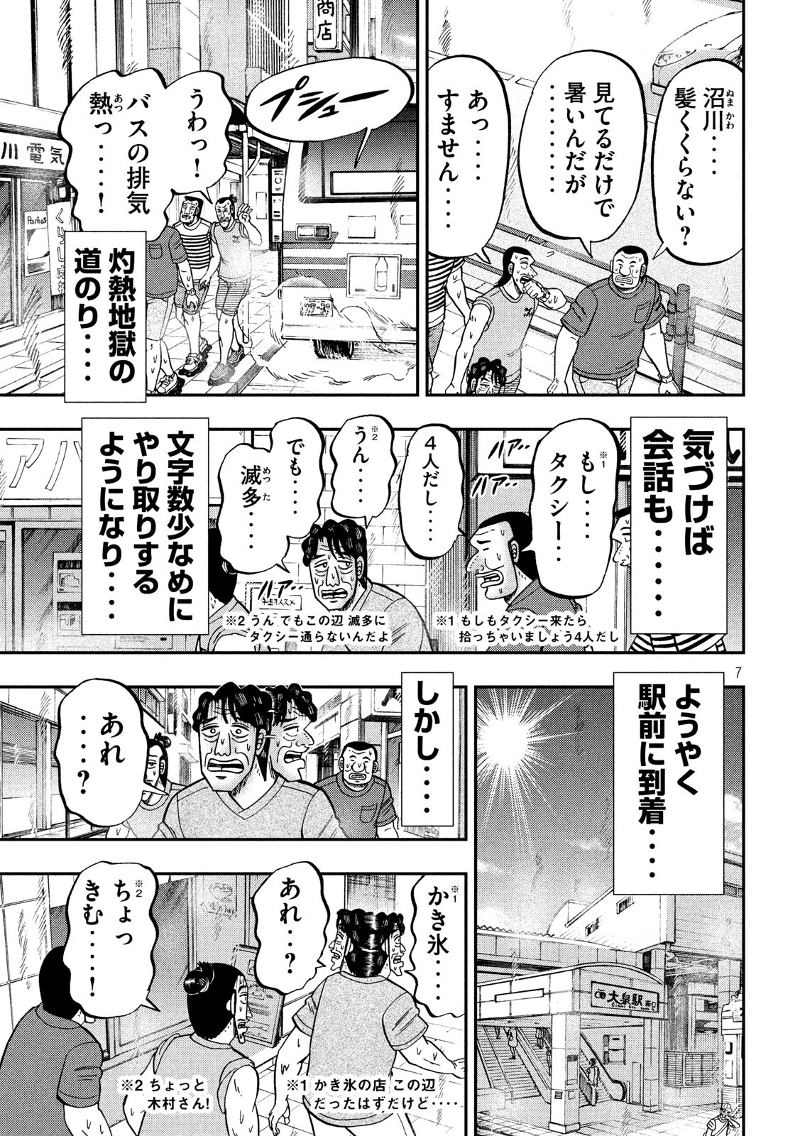 Ichinichi Gaishutsuroku Hanchou Chapter 75 7ページ