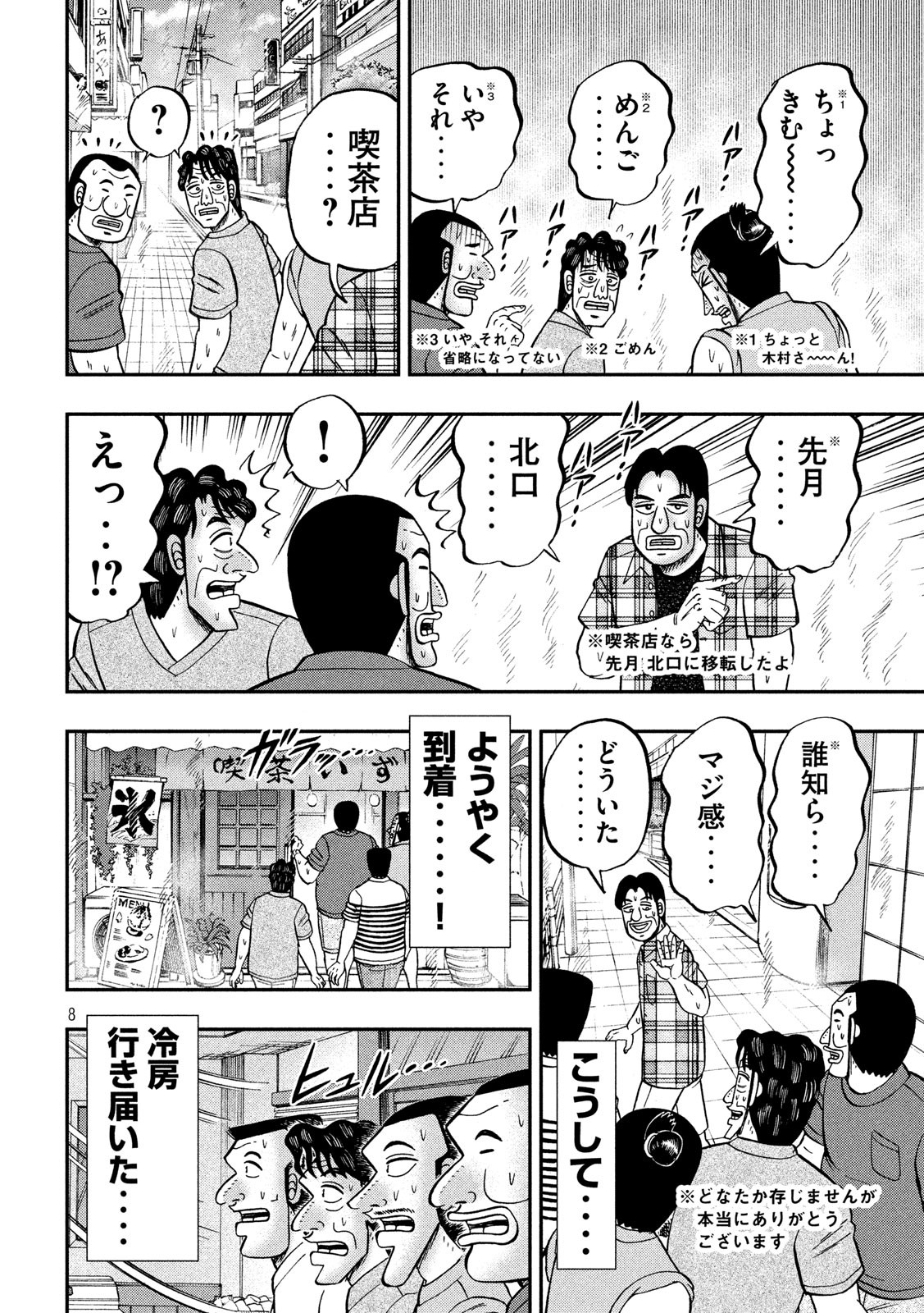 Ichinichi Gaishutsuroku Hanchou Chapter 75 8ページ