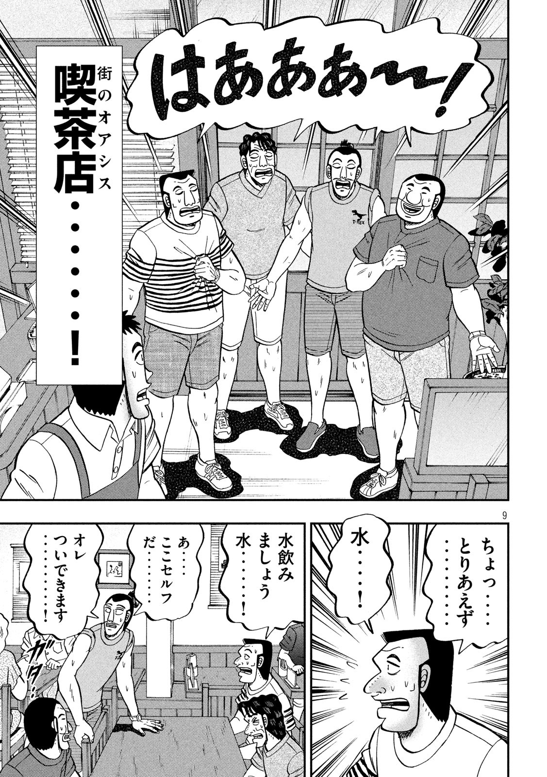 Ichinichi Gaishutsuroku Hanchou Chapter 75 9ページ