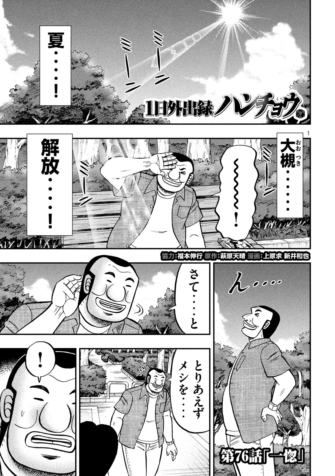 Ichinichi Gaishutsuroku Hanchou Chapter 76 1ページ