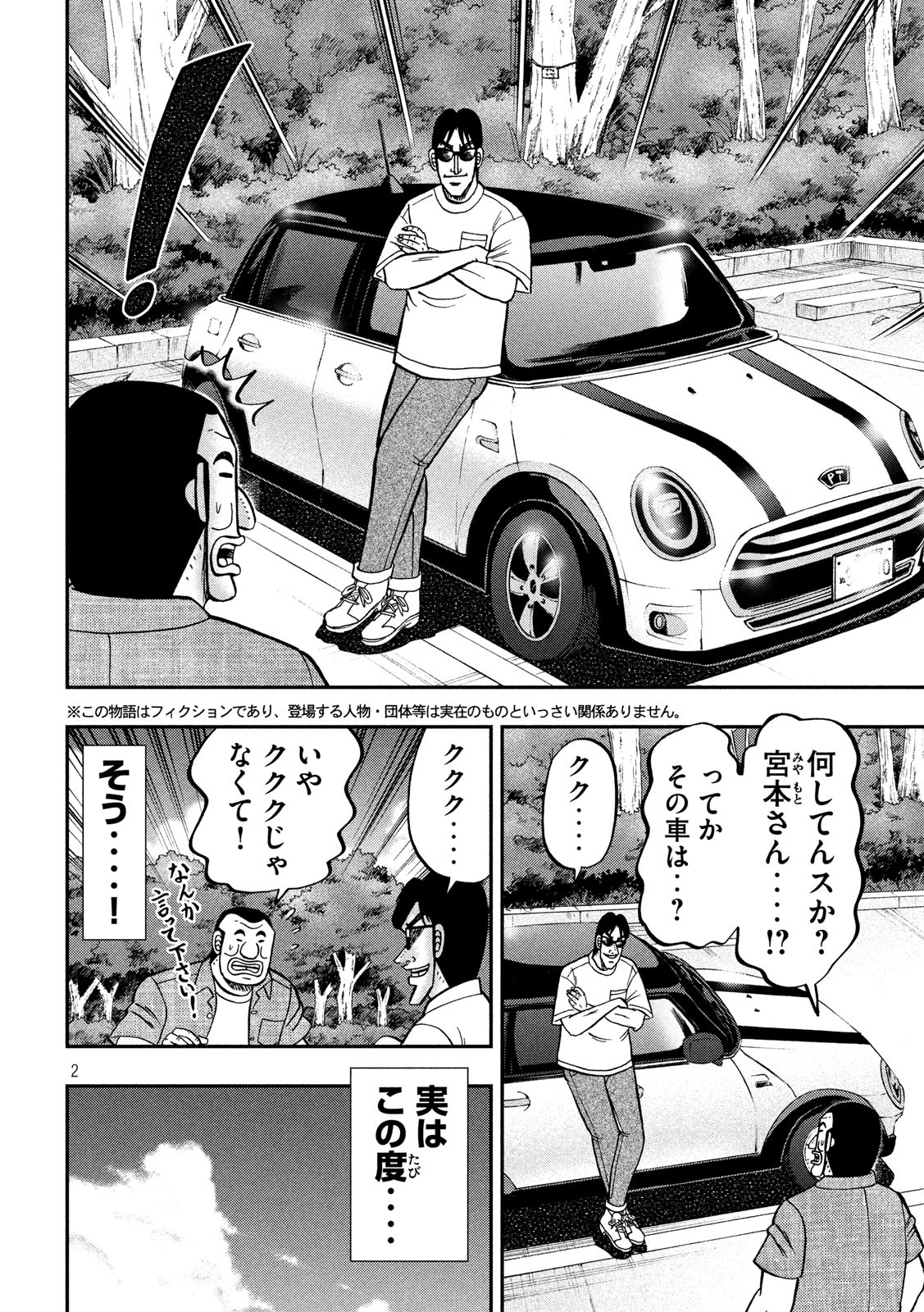 Ichinichi Gaishutsuroku Hanchou Chapter 76 2ページ