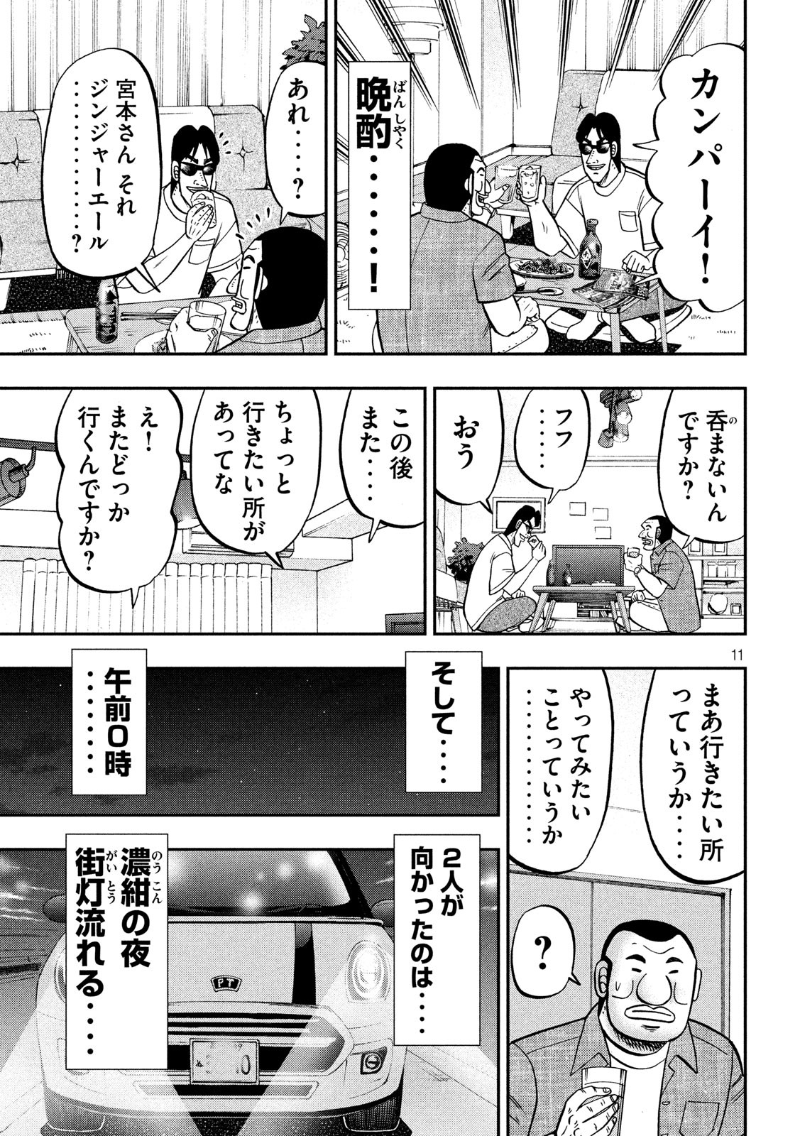 Ichinichi Gaishutsuroku Hanchou Chapter 76 11ページ