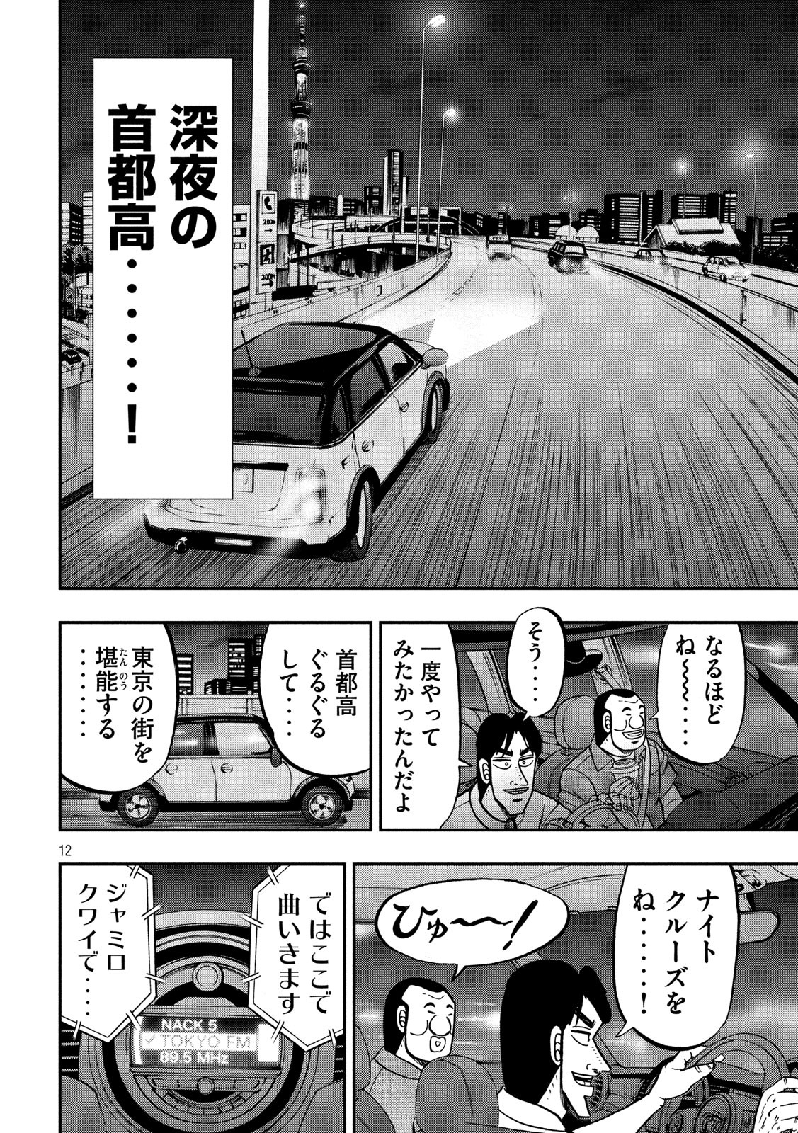 Ichinichi Gaishutsuroku Hanchou Chapter 76 12ページ