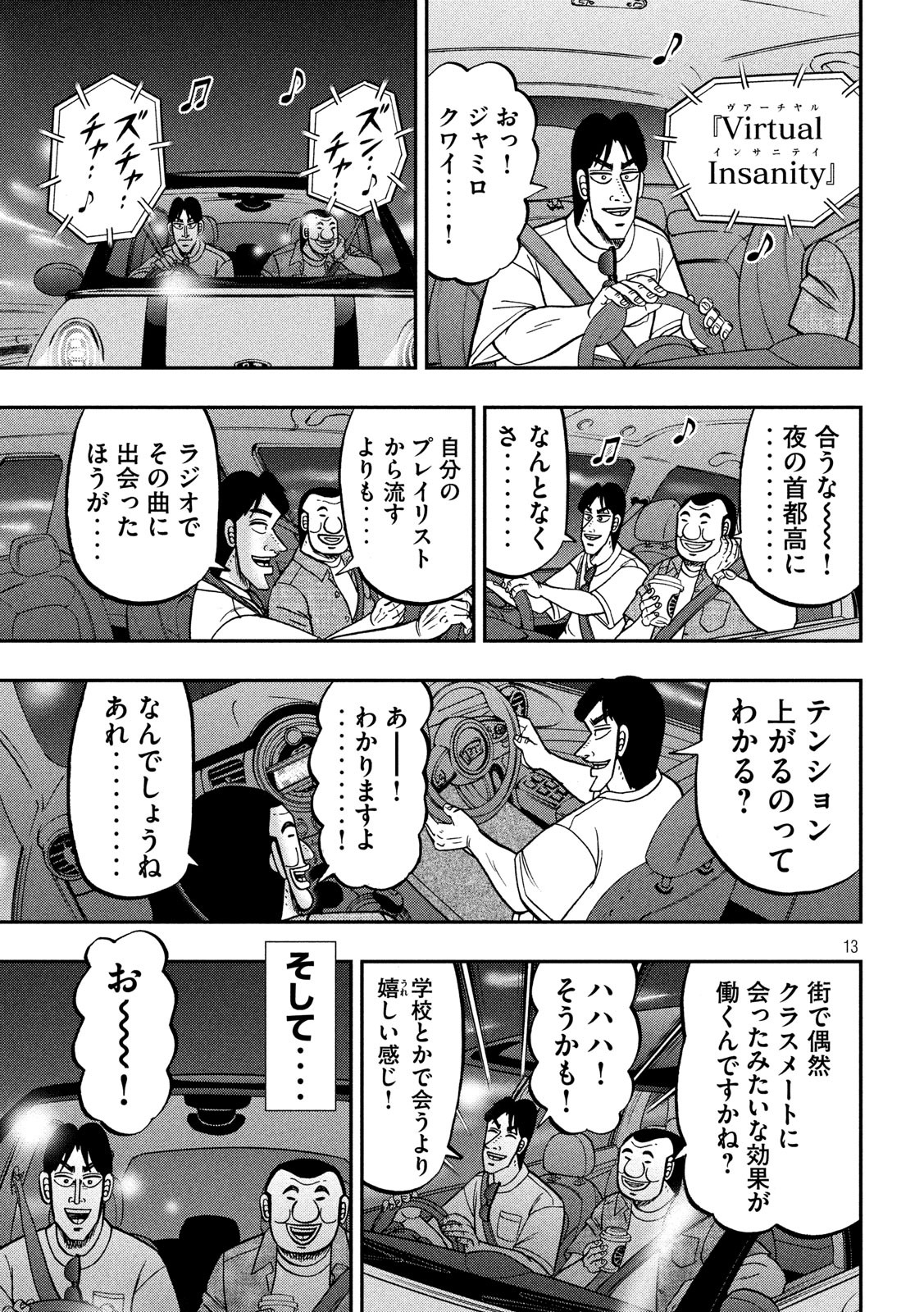 Ichinichi Gaishutsuroku Hanchou Chapter 76 13ページ