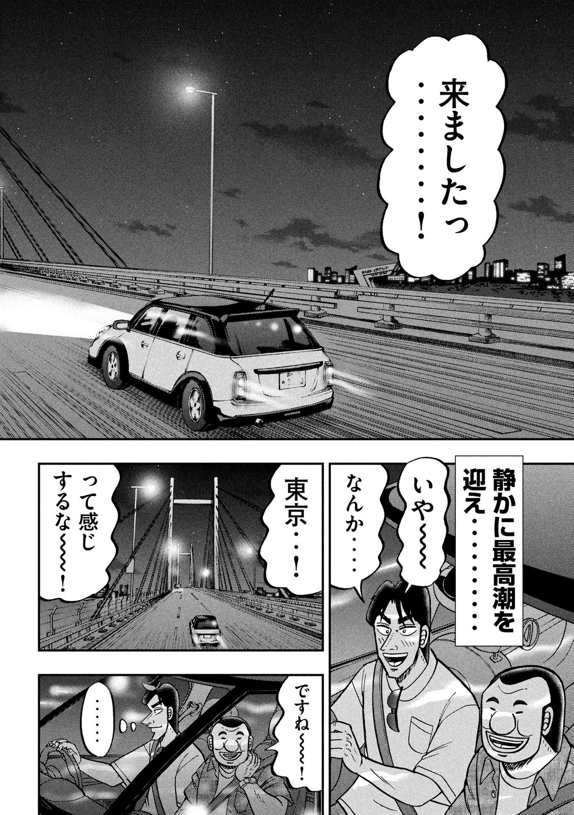 Ichinichi Gaishutsuroku Hanchou Chapter 76 14ページ