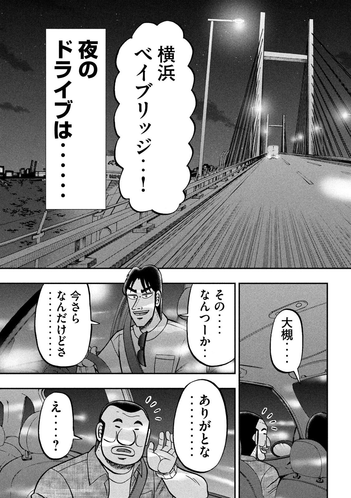 Ichinichi Gaishutsuroku Hanchou Chapter 76 15ページ