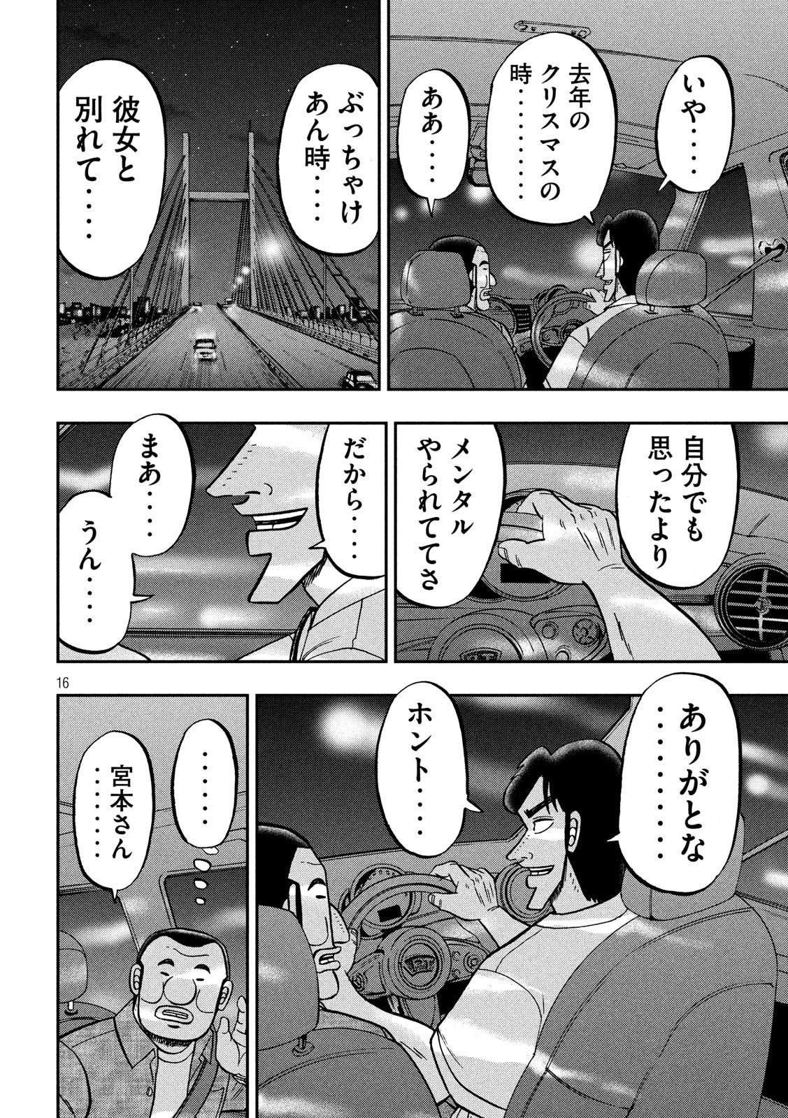 Ichinichi Gaishutsuroku Hanchou Chapter 76 16ページ