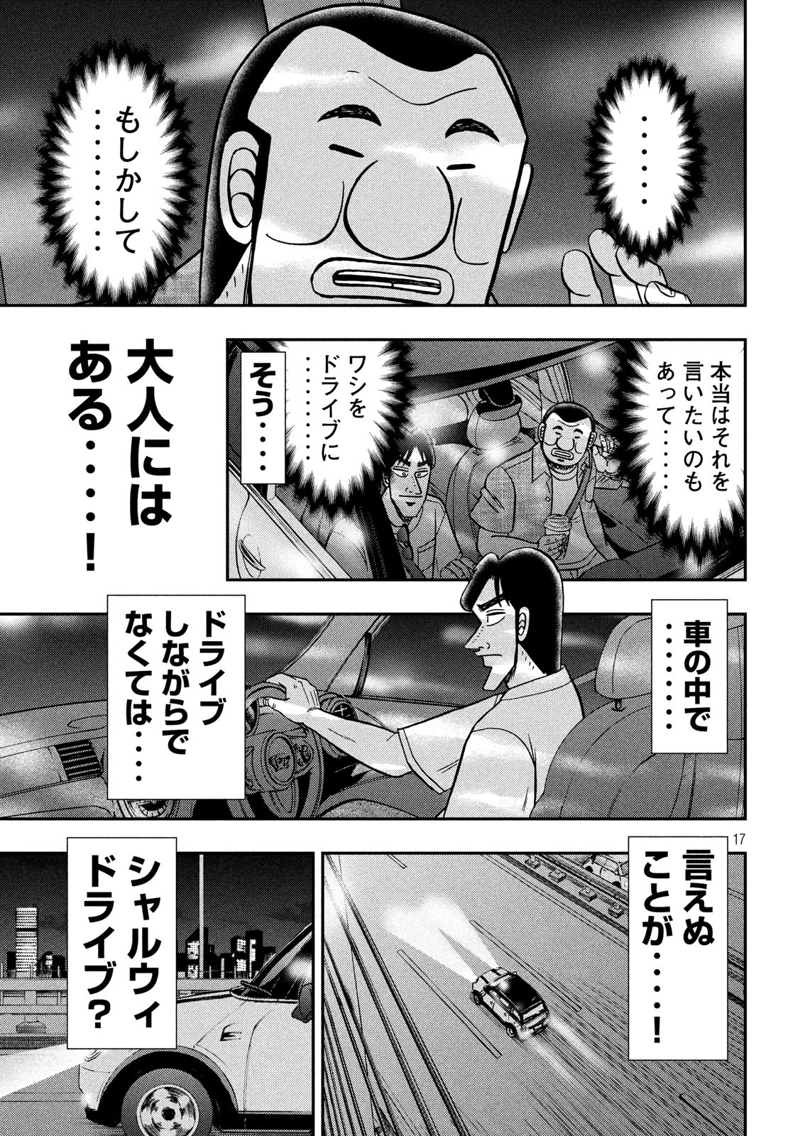 Ichinichi Gaishutsuroku Hanchou Chapter 76 17ページ