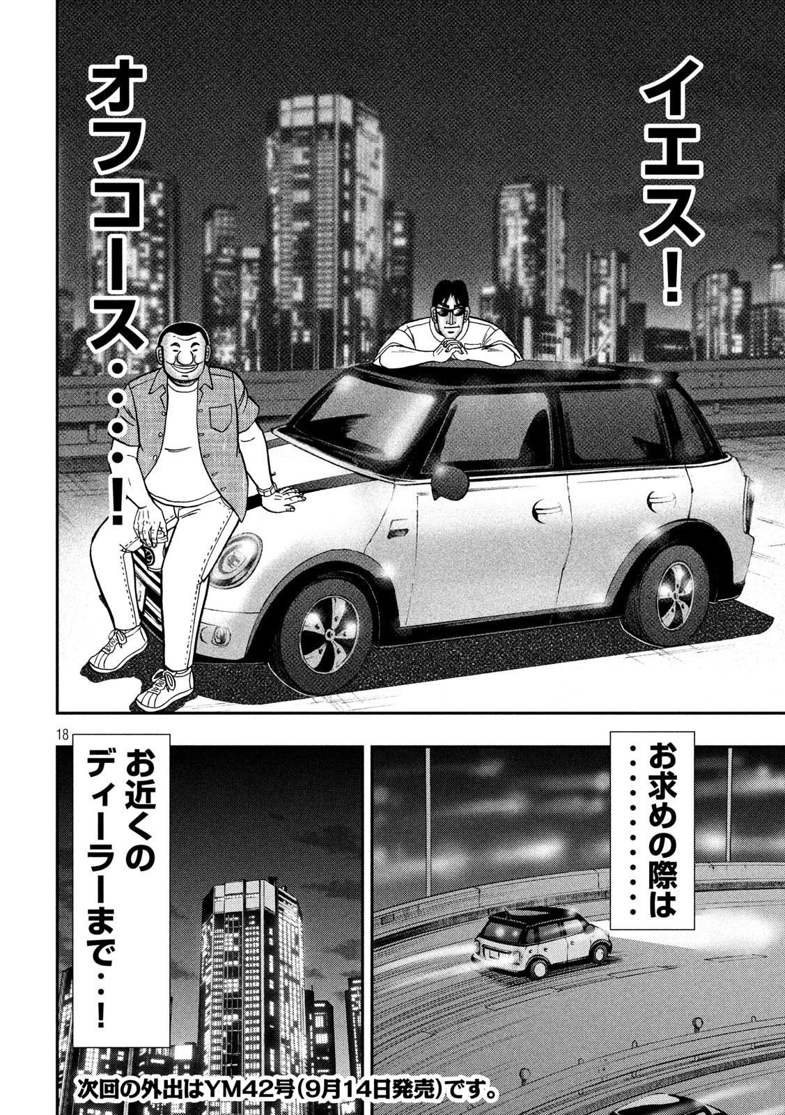 Ichinichi Gaishutsuroku Hanchou Chapter 76 18ページ