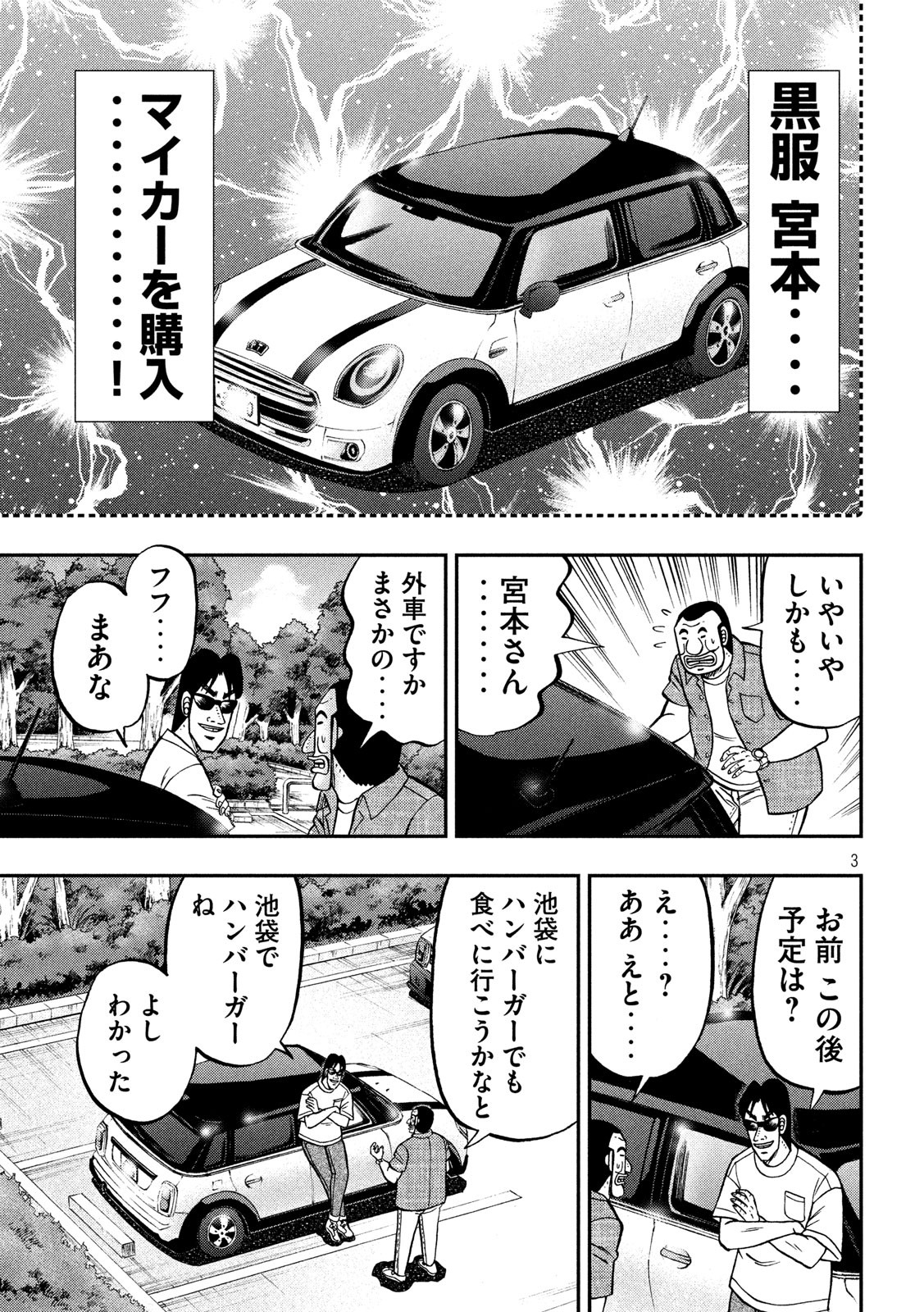 Ichinichi Gaishutsuroku Hanchou Chapter 76 3ページ