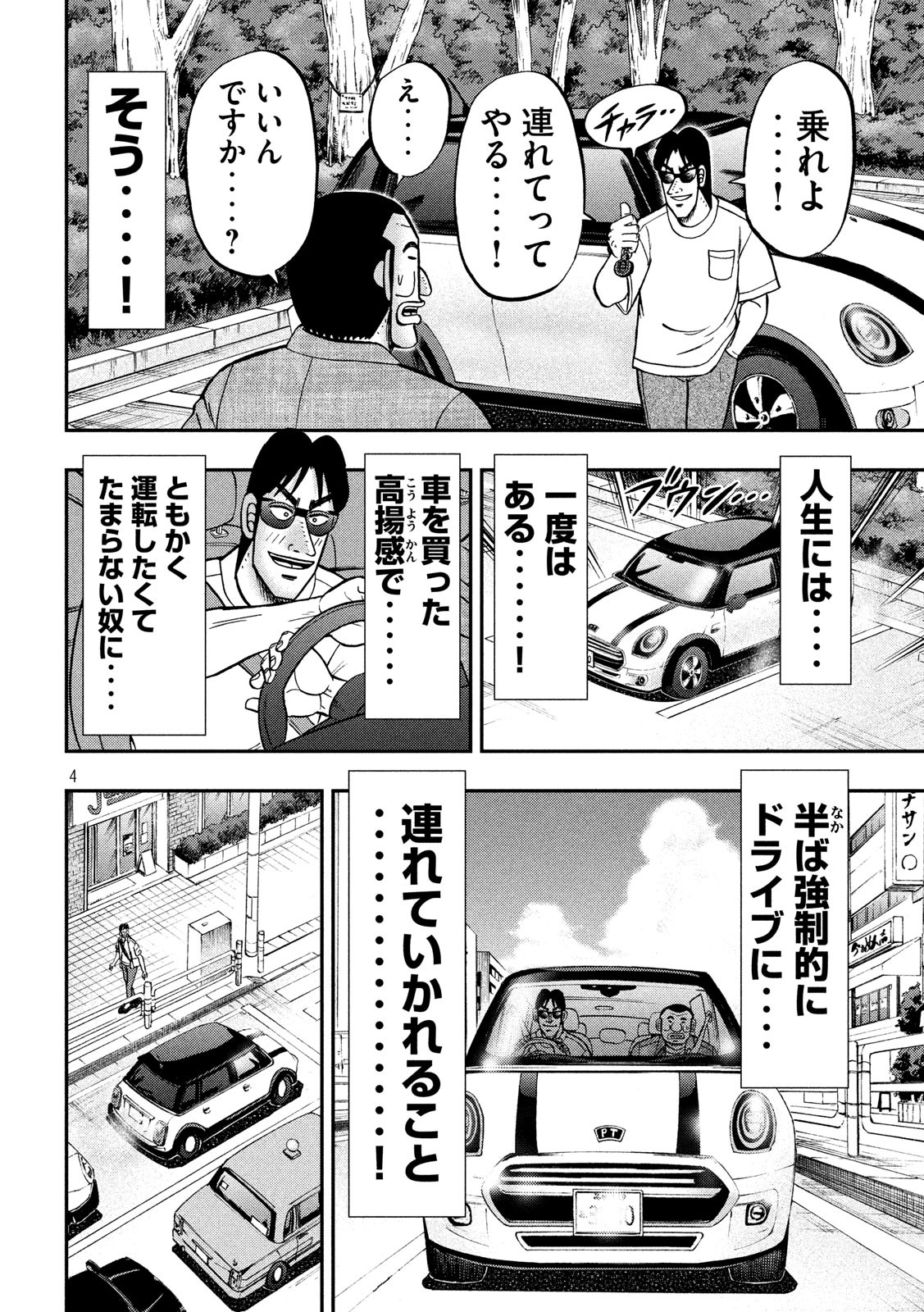 Ichinichi Gaishutsuroku Hanchou Chapter 76 4ページ