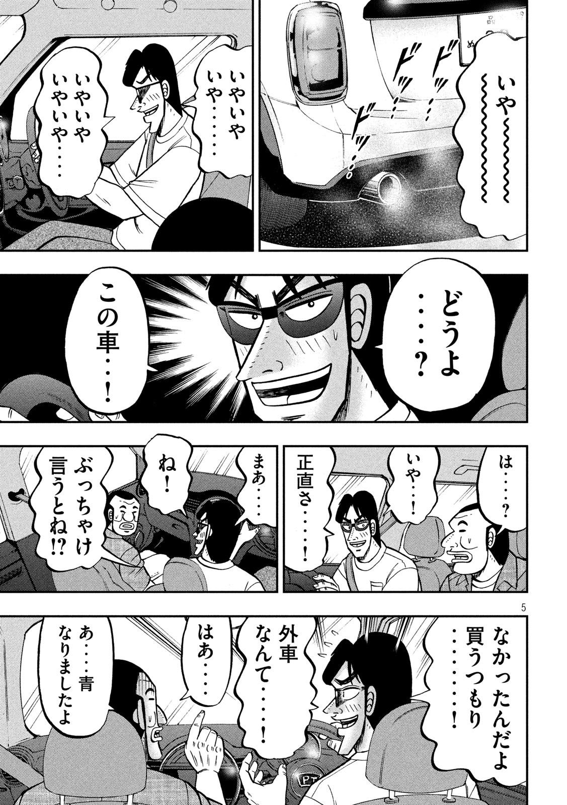 Ichinichi Gaishutsuroku Hanchou Chapter 76 5ページ