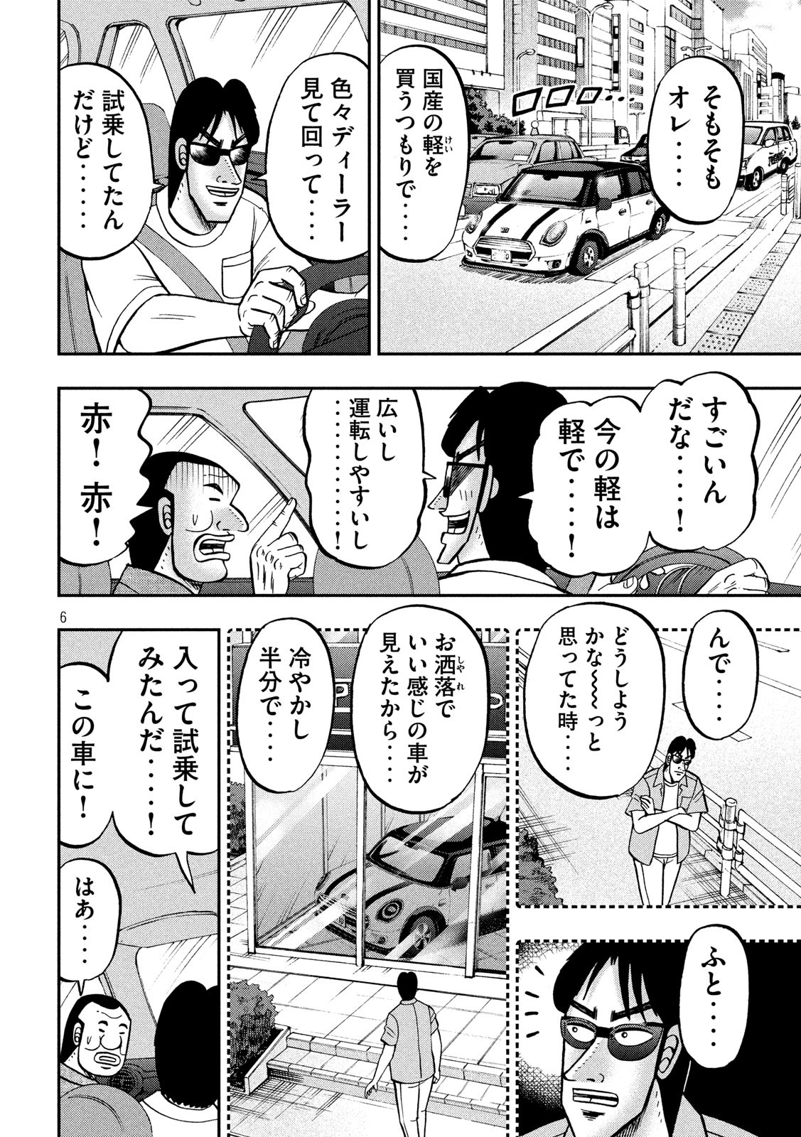 Ichinichi Gaishutsuroku Hanchou Chapter 76 6ページ