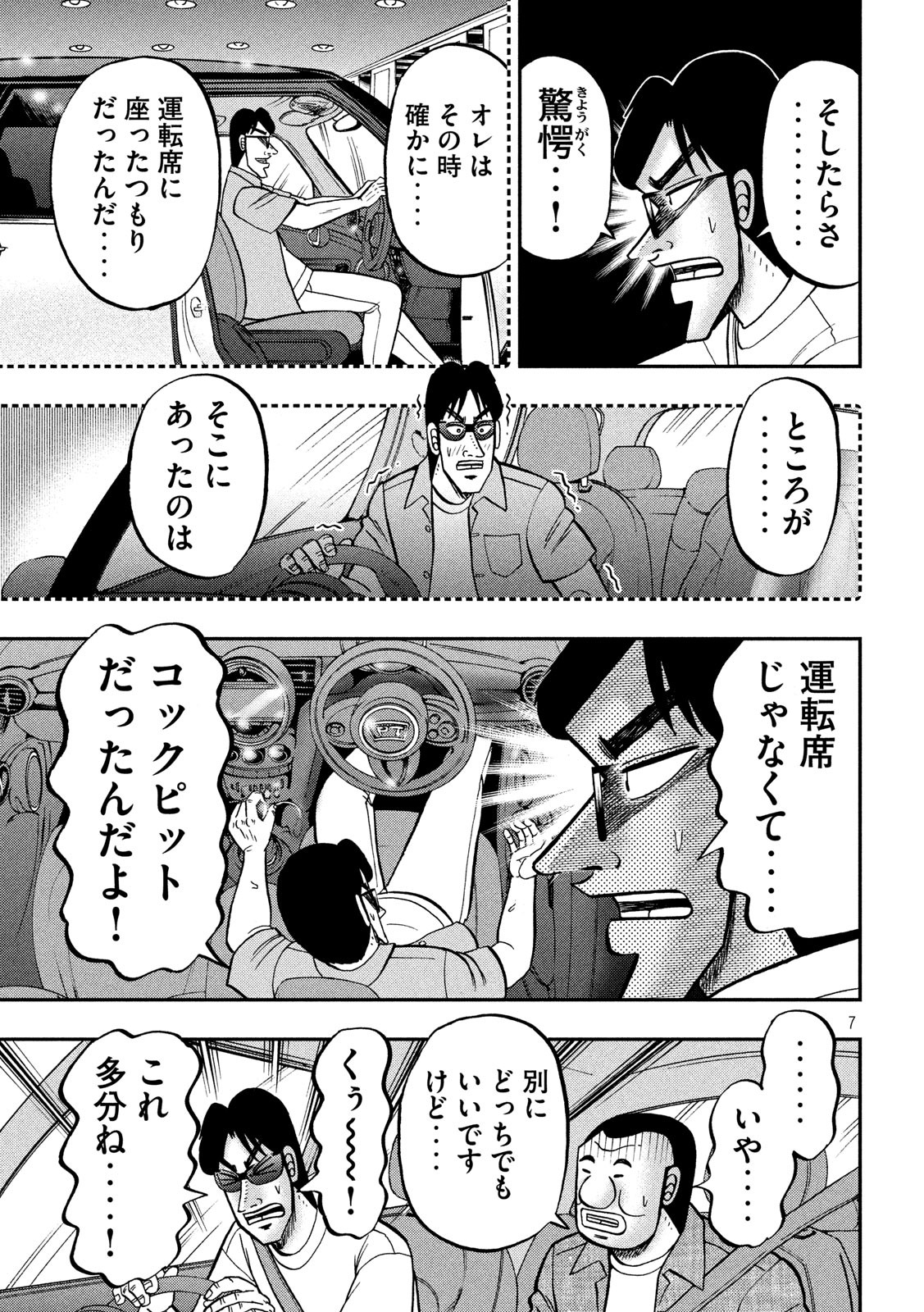 Ichinichi Gaishutsuroku Hanchou Chapter 76 7ページ