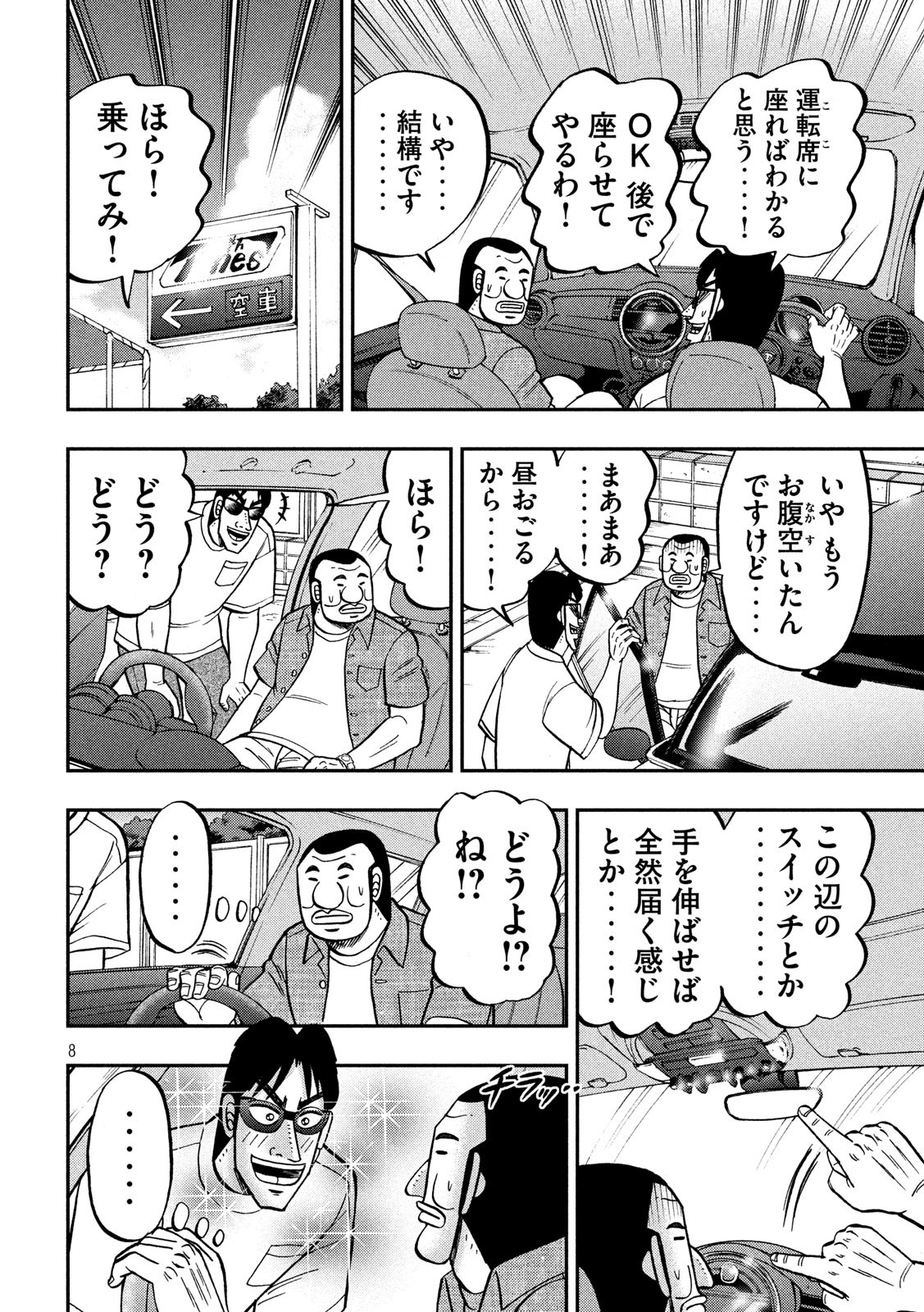 Ichinichi Gaishutsuroku Hanchou Chapter 76 8ページ