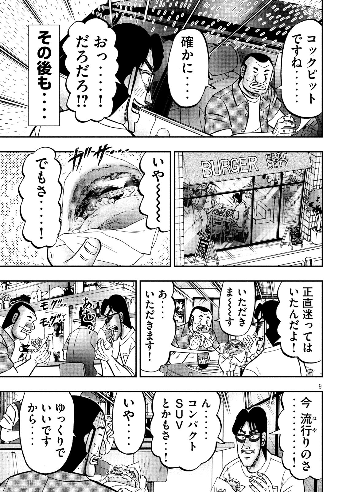 Ichinichi Gaishutsuroku Hanchou Chapter 76 9ページ