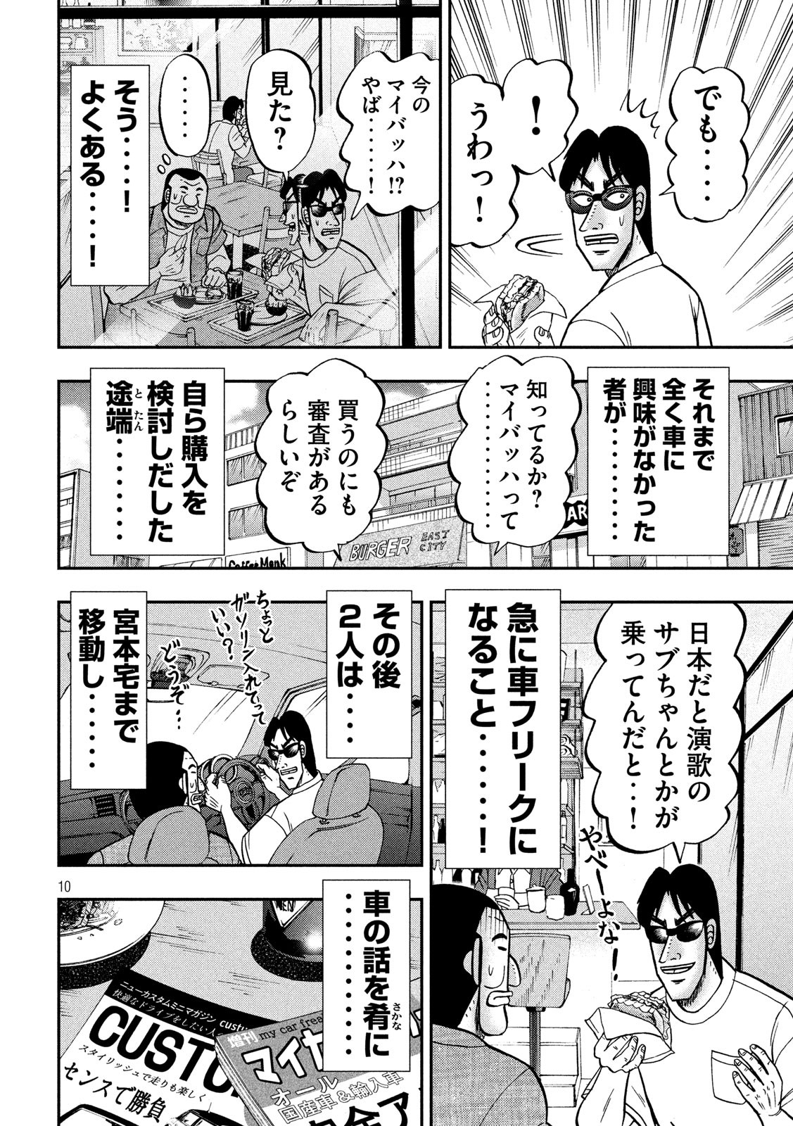 Ichinichi Gaishutsuroku Hanchou Chapter 76 10ページ
