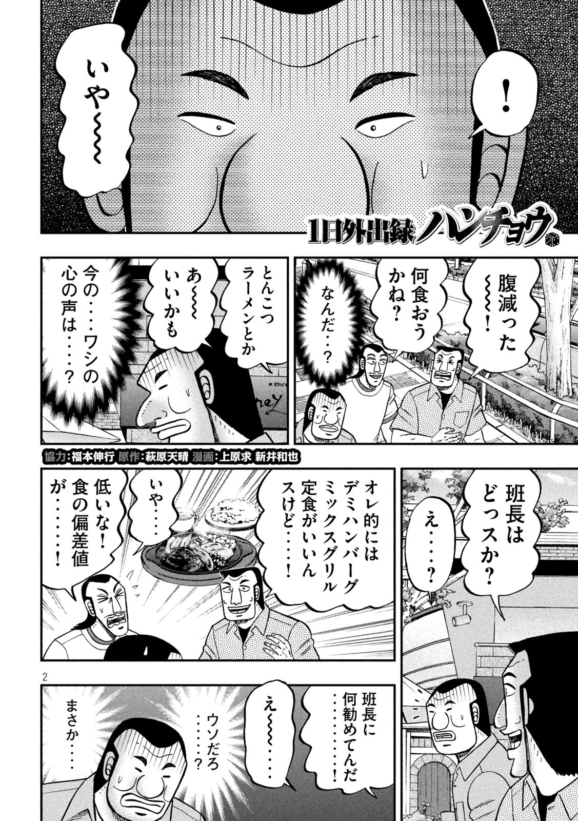 Ichinichi Gaishutsuroku Hanchou Chapter 77 2ページ
