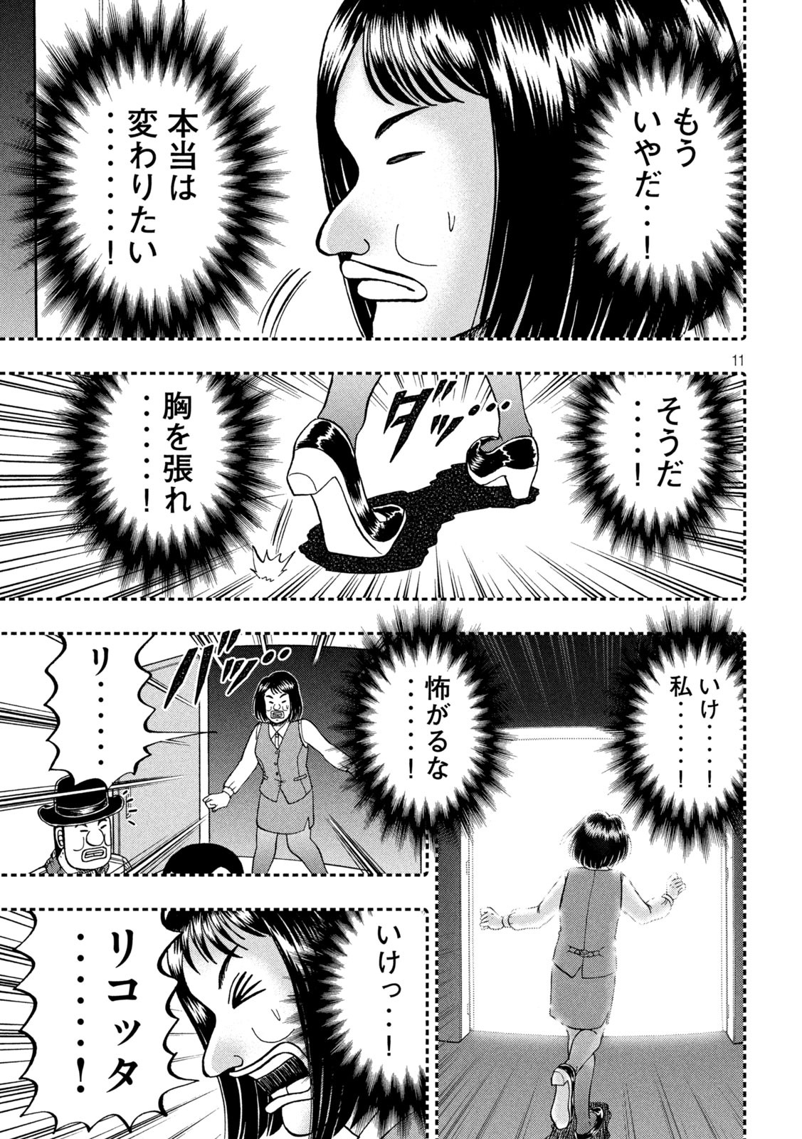 Ichinichi Gaishutsuroku Hanchou Chapter 77 11ページ