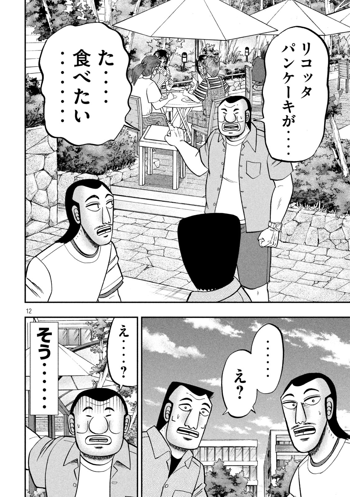 Ichinichi Gaishutsuroku Hanchou Chapter 77 12ページ