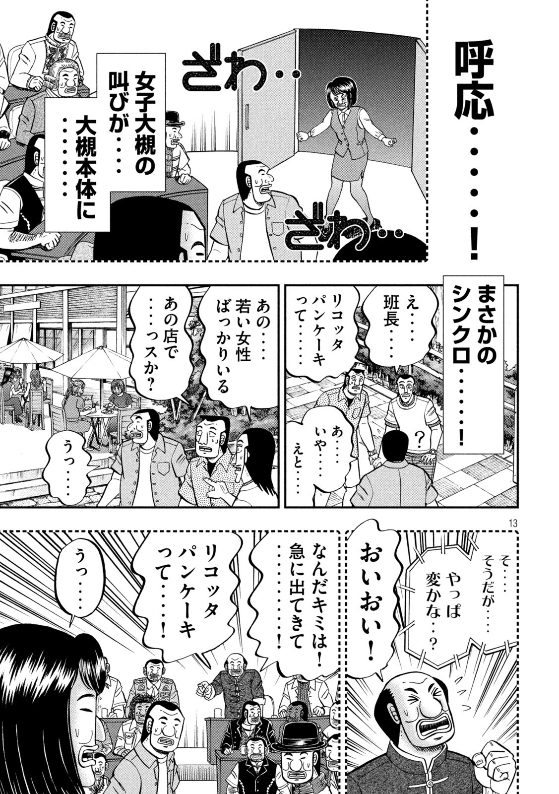 Ichinichi Gaishutsuroku Hanchou Chapter 77 13ページ