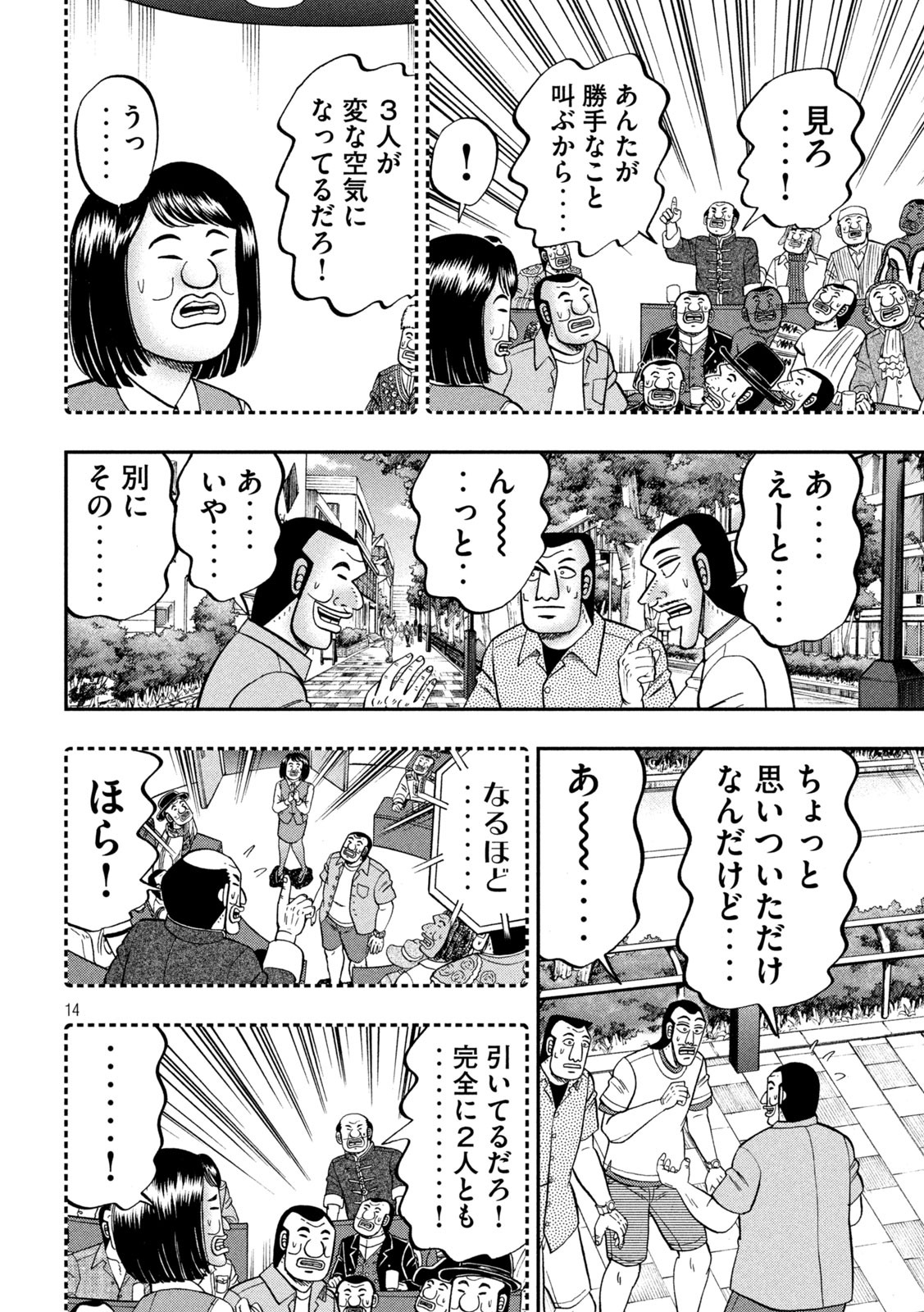 Ichinichi Gaishutsuroku Hanchou Chapter 77 14ページ