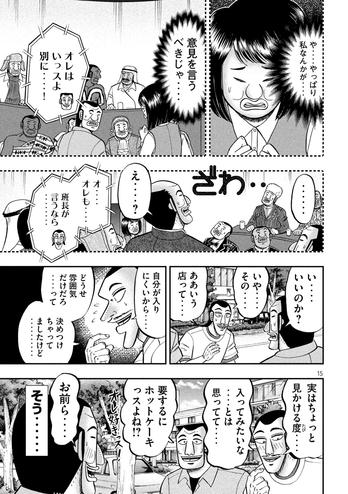 Ichinichi Gaishutsuroku Hanchou Chapter 77 15ページ