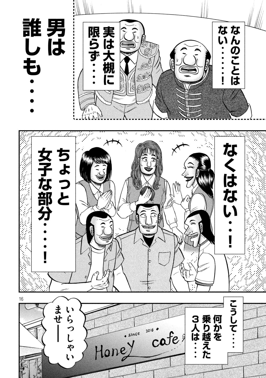 Ichinichi Gaishutsuroku Hanchou Chapter 77 16ページ