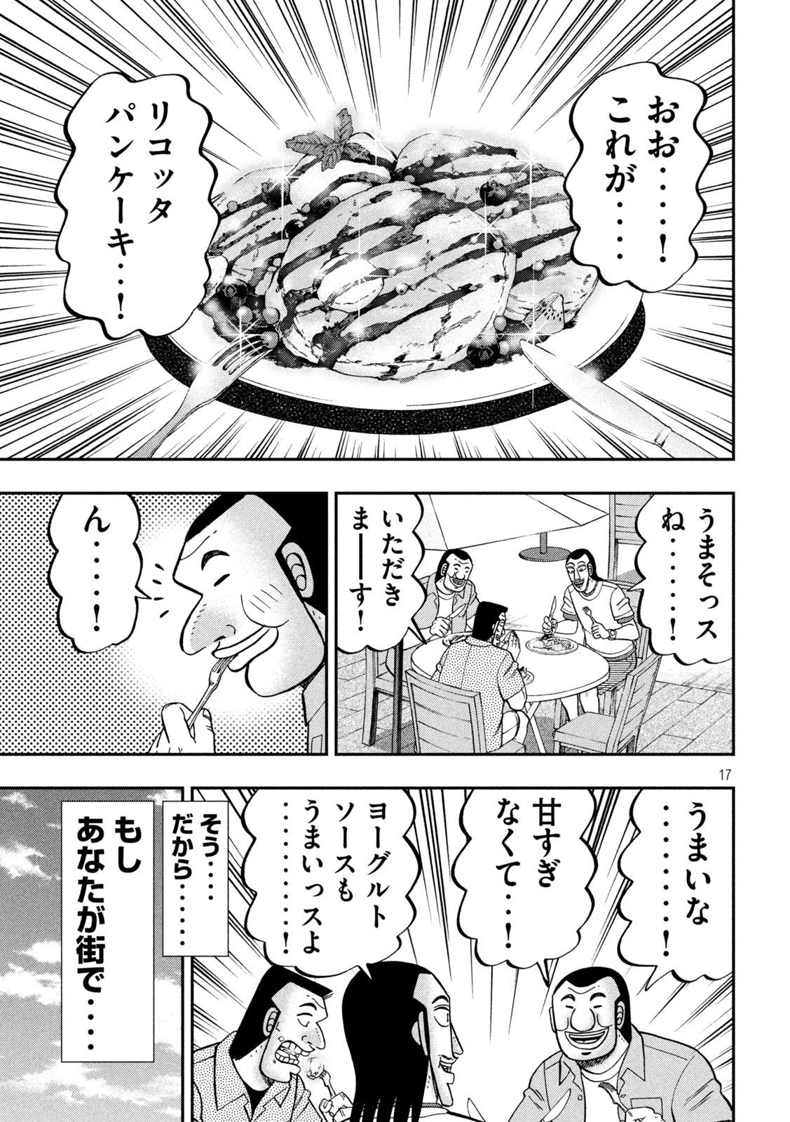 Ichinichi Gaishutsuroku Hanchou Chapter 77 17ページ