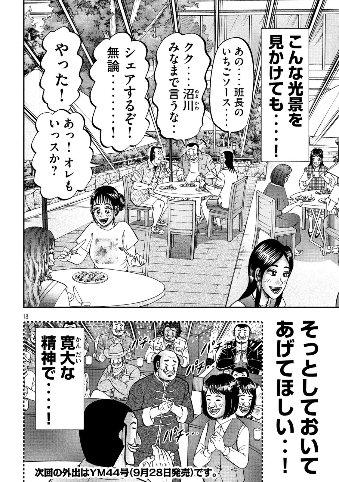Ichinichi Gaishutsuroku Hanchou Chapter 77 18ページ