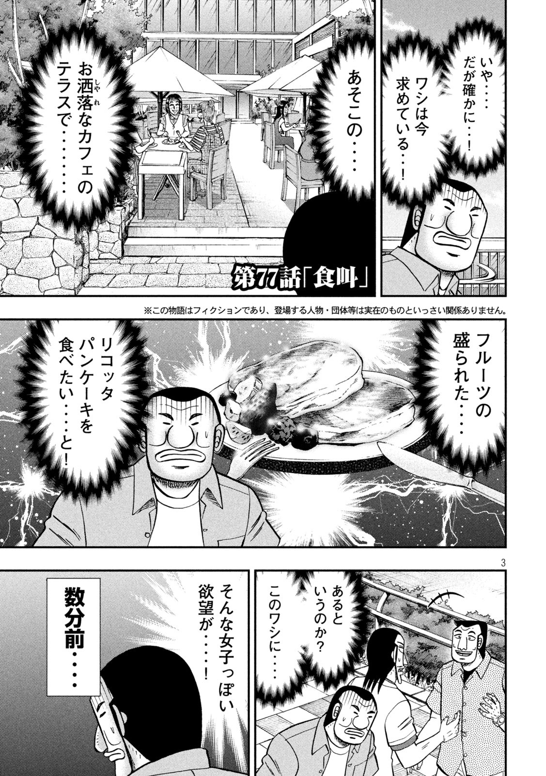 Ichinichi Gaishutsuroku Hanchou Chapter 77 3ページ