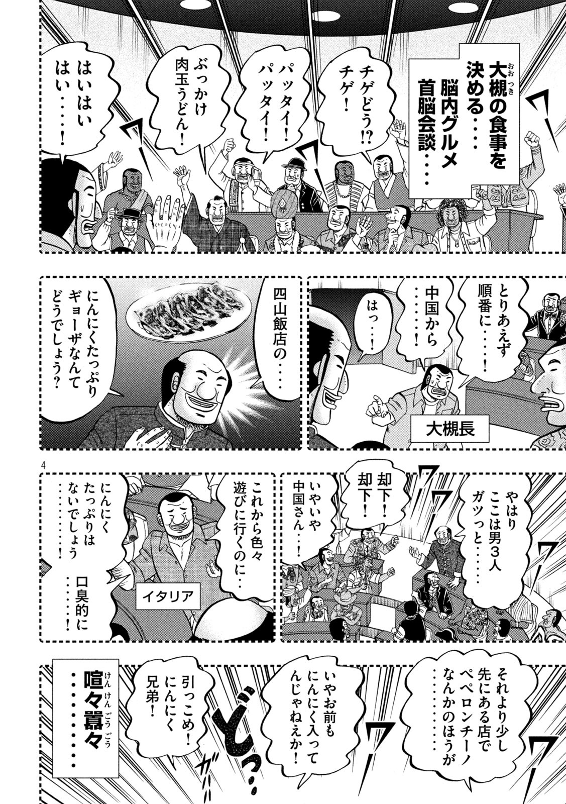 Ichinichi Gaishutsuroku Hanchou Chapter 77 4ページ