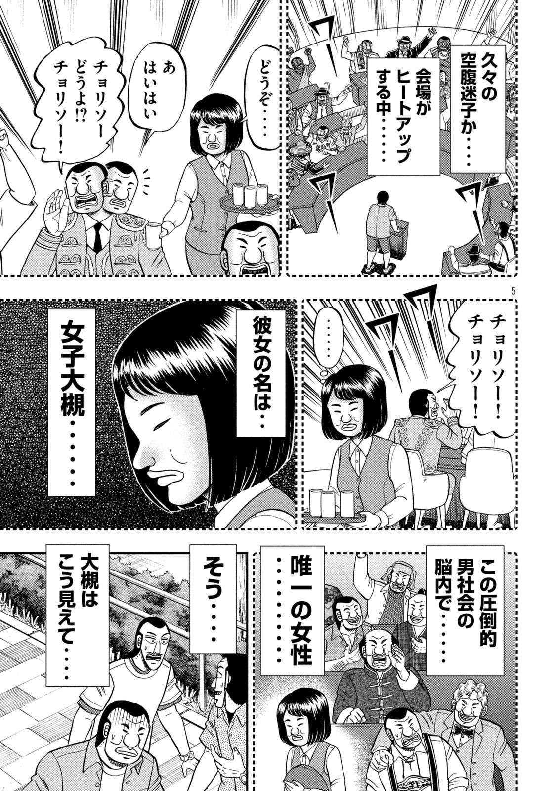 Ichinichi Gaishutsuroku Hanchou Chapter 77 5ページ