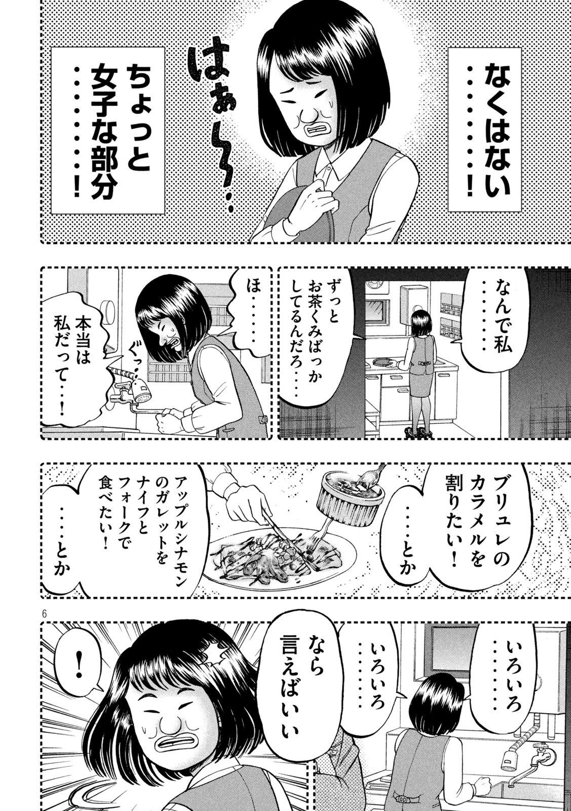 Ichinichi Gaishutsuroku Hanchou Chapter 77 6ページ
