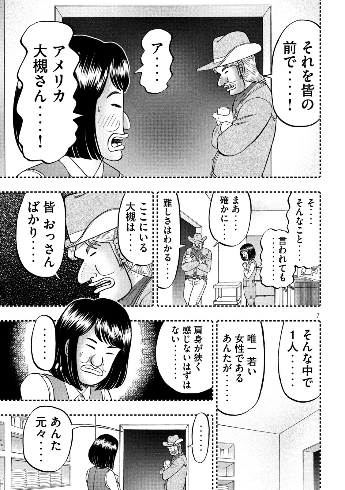 Ichinichi Gaishutsuroku Hanchou Chapter 77 7ページ