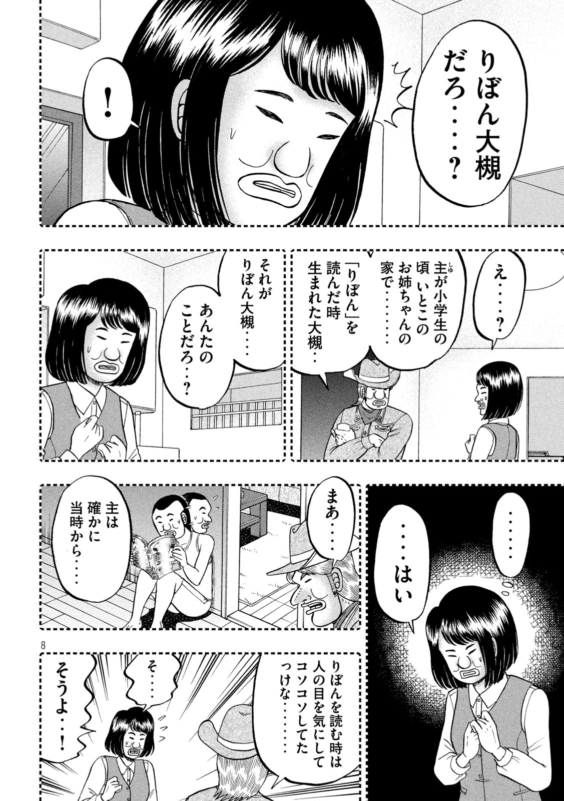 Ichinichi Gaishutsuroku Hanchou Chapter 77 8ページ