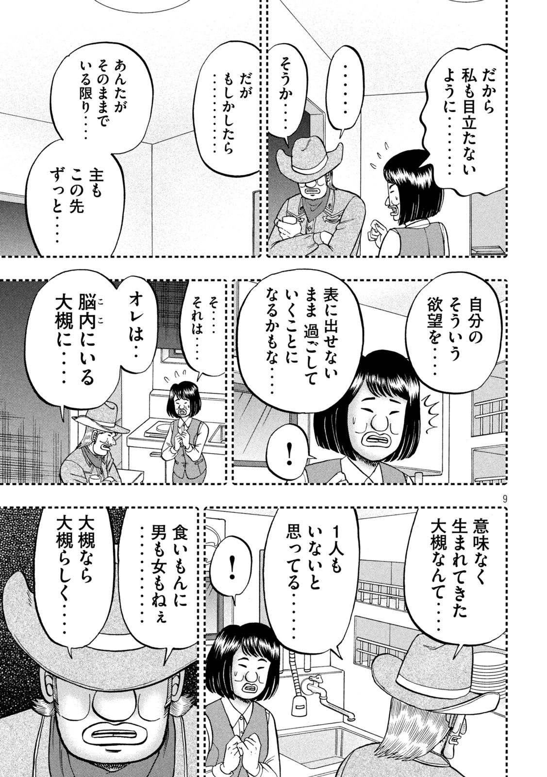 Ichinichi Gaishutsuroku Hanchou Chapter 77 9ページ