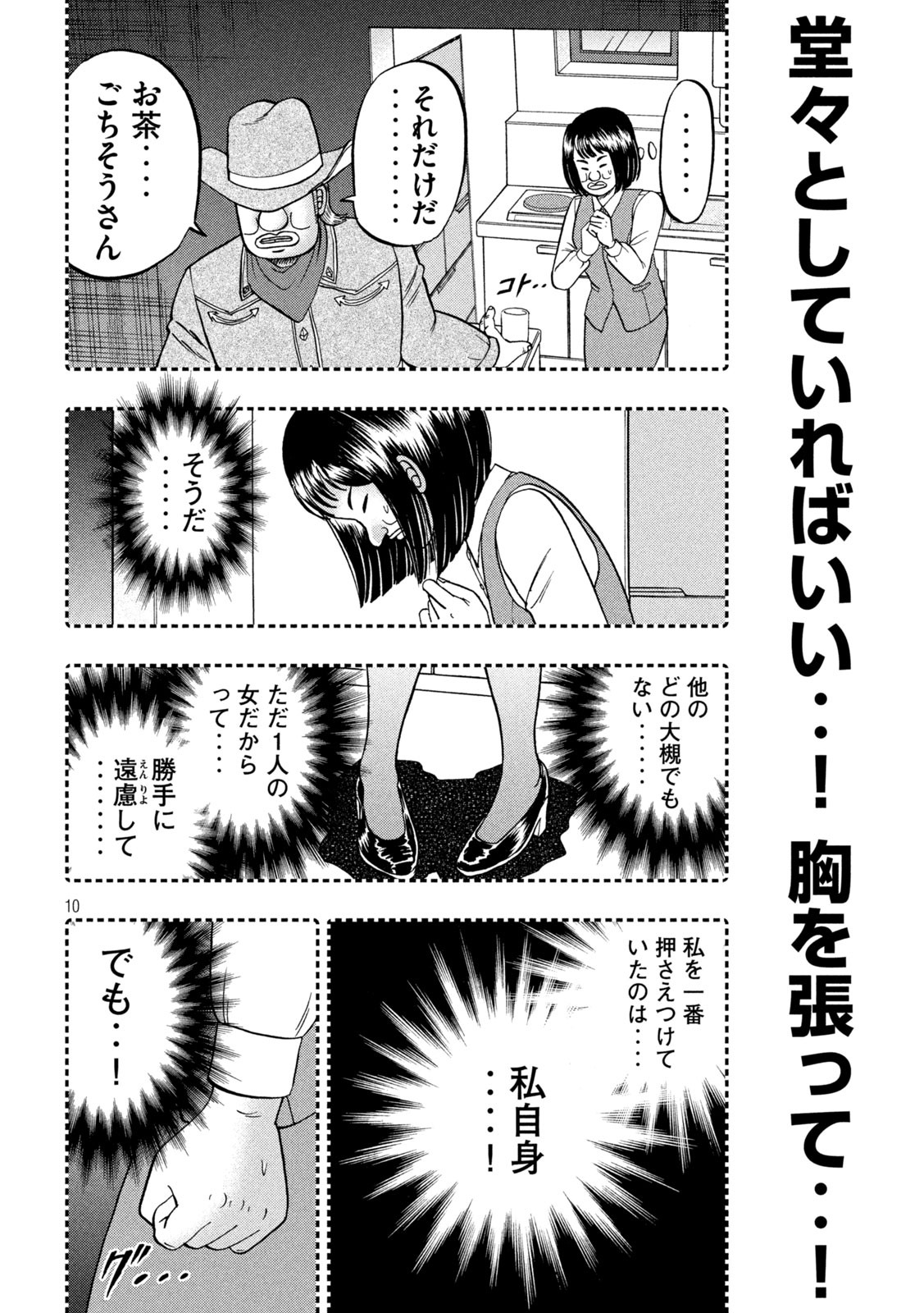 Ichinichi Gaishutsuroku Hanchou Chapter 77 10ページ