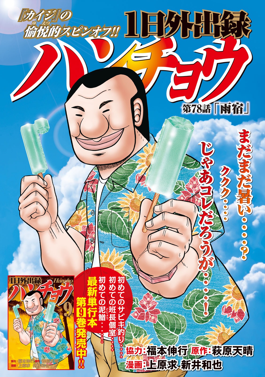 Ichinichi Gaishutsuroku Hanchou Chapter 78 1ページ