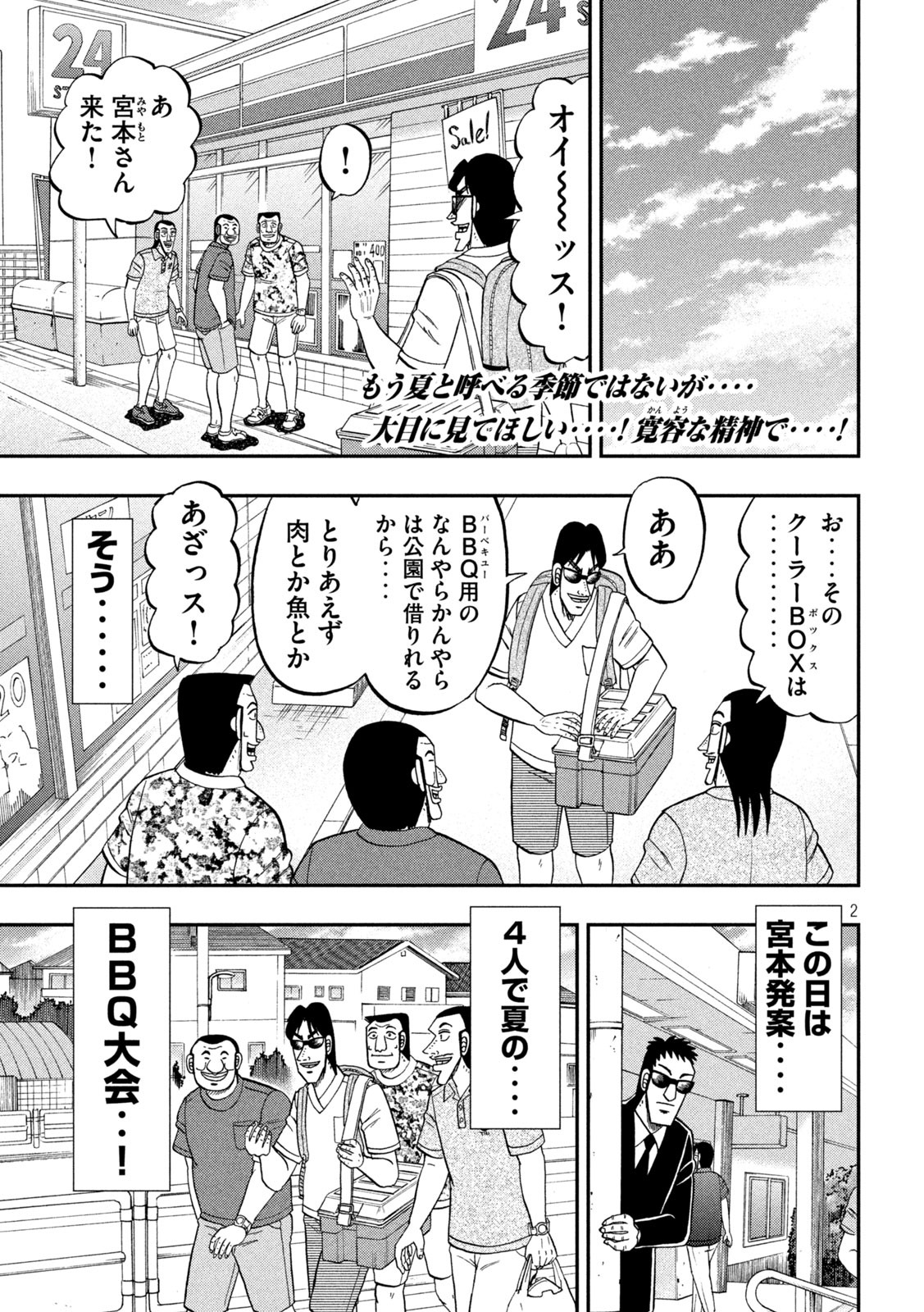 Ichinichi Gaishutsuroku Hanchou Chapter 78 2ページ