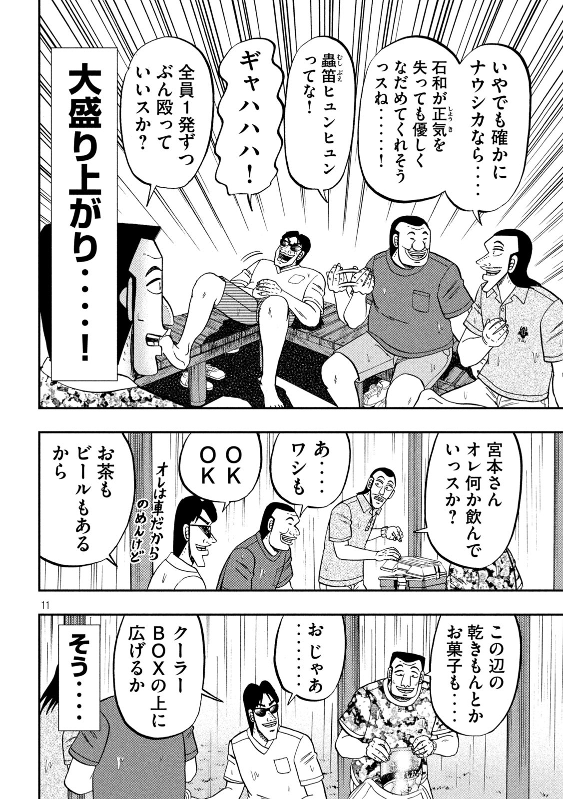 Ichinichi Gaishutsuroku Hanchou Chapter 78 11ページ