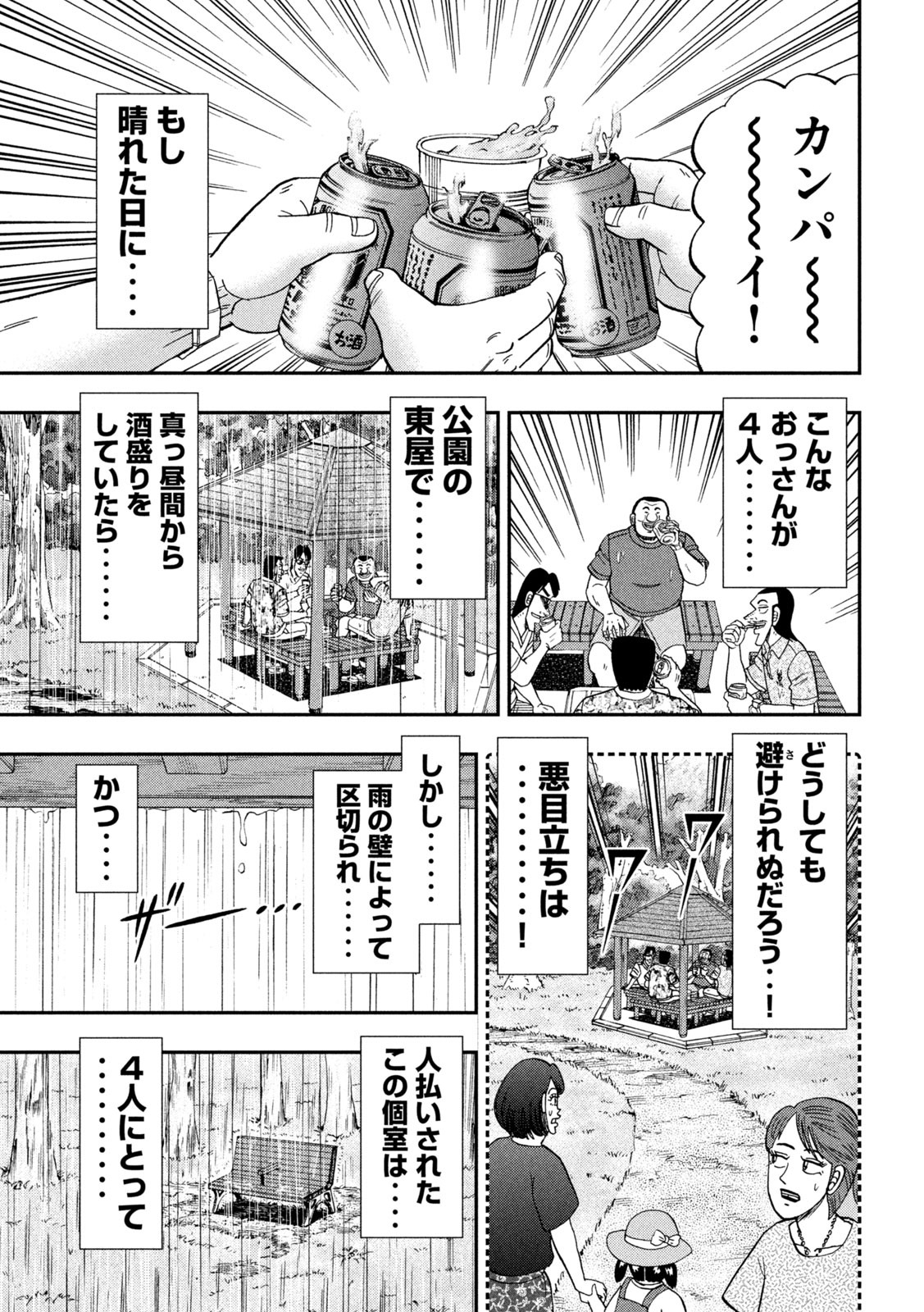 Ichinichi Gaishutsuroku Hanchou Chapter 78 12ページ