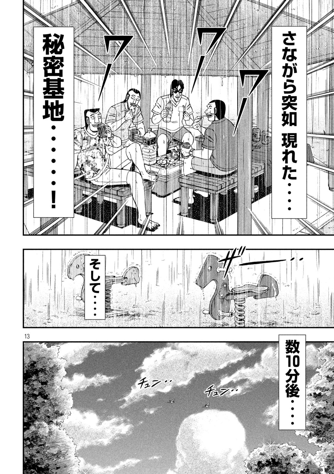 Ichinichi Gaishutsuroku Hanchou Chapter 78 13ページ