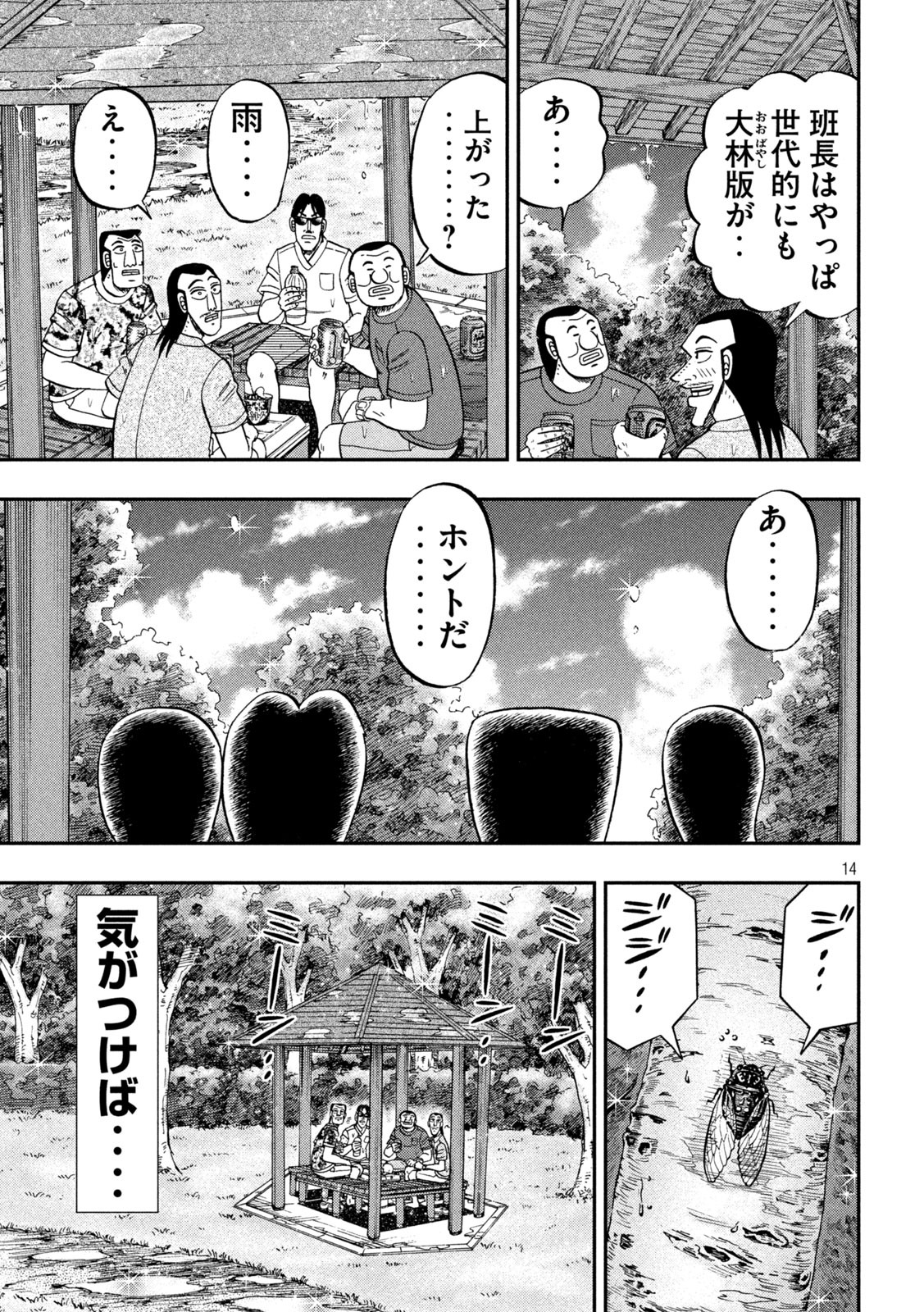 Ichinichi Gaishutsuroku Hanchou Chapter 78 14ページ