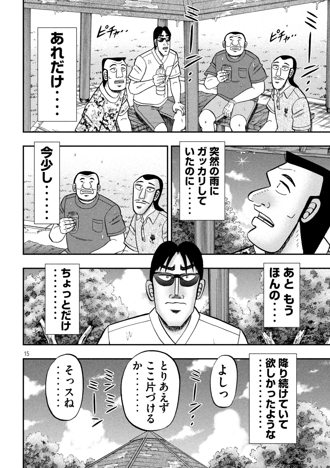 Ichinichi Gaishutsuroku Hanchou Chapter 78 15ページ