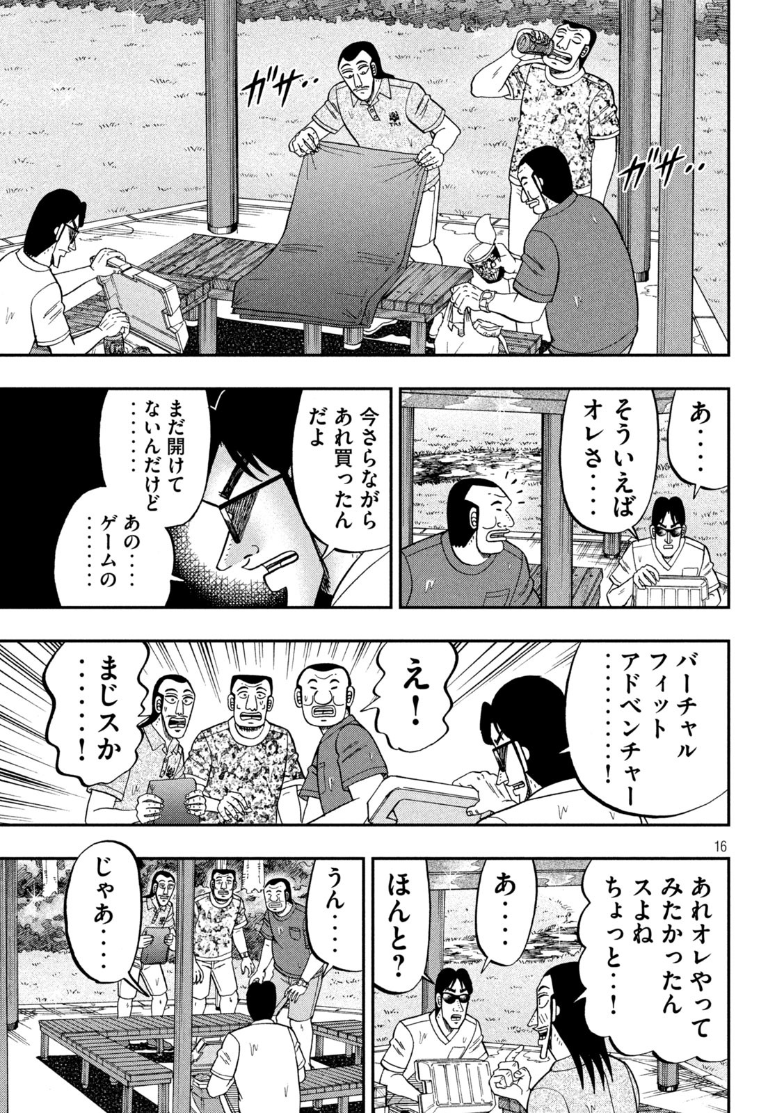 Ichinichi Gaishutsuroku Hanchou Chapter 78 16ページ
