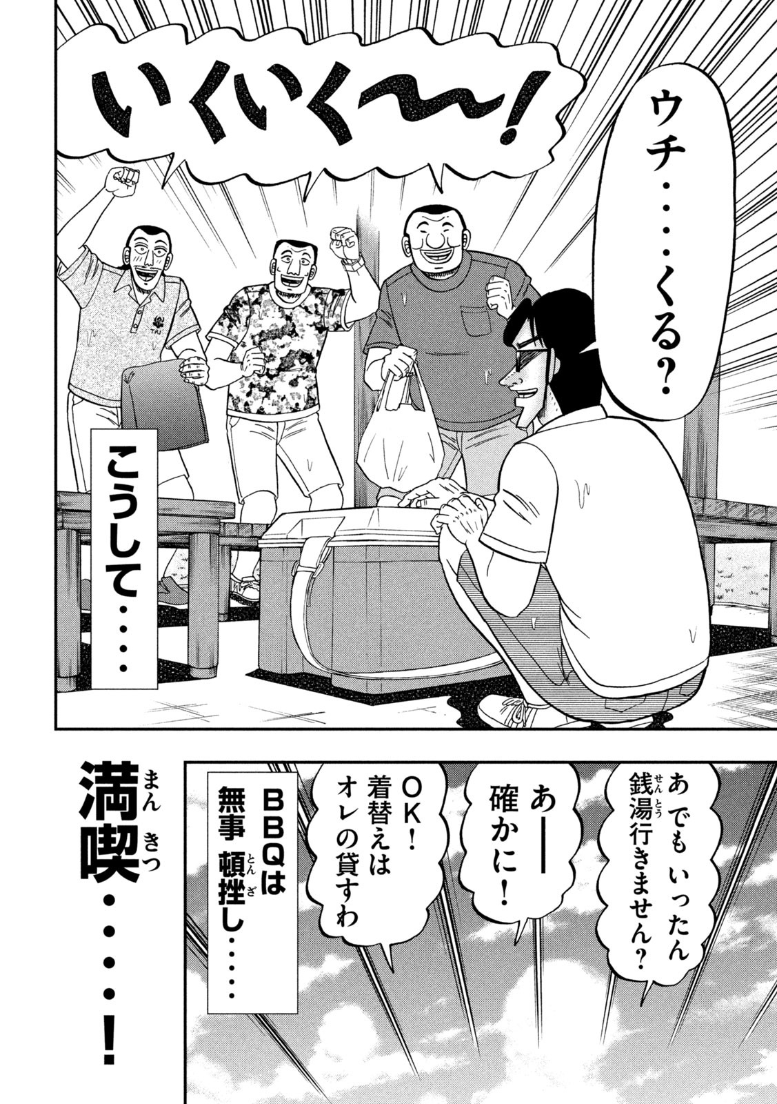Ichinichi Gaishutsuroku Hanchou Chapter 78 17ページ