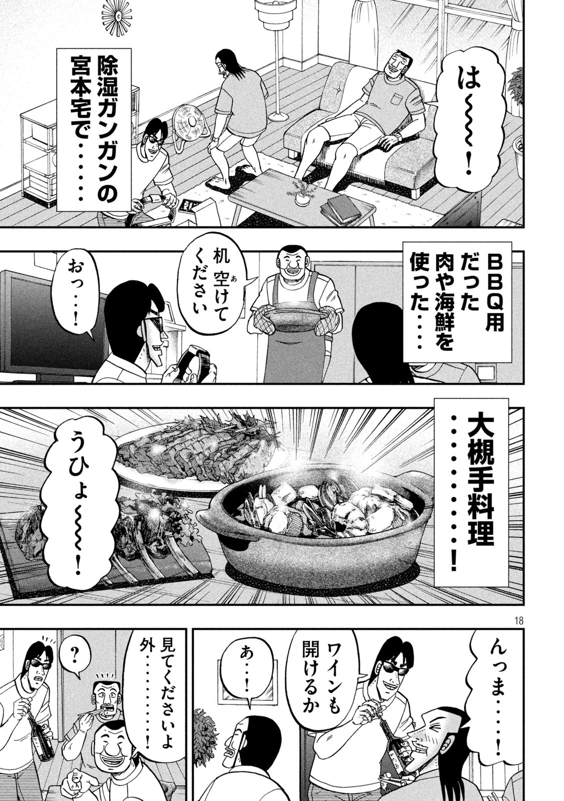 Ichinichi Gaishutsuroku Hanchou Chapter 78 18ページ